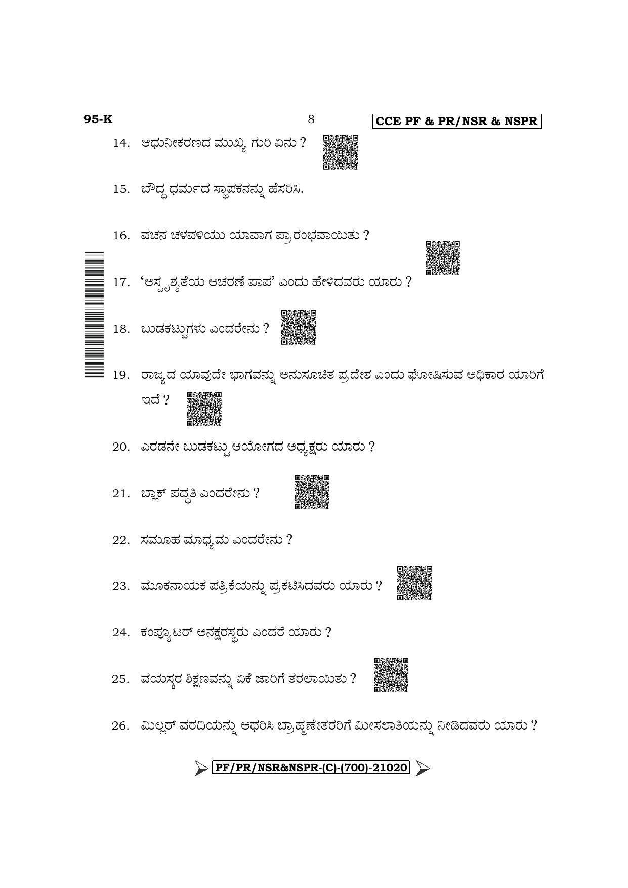 Karnataka SSLC Sociology - Kannada Medium Question Paper 2022 (C Version) - Page 8