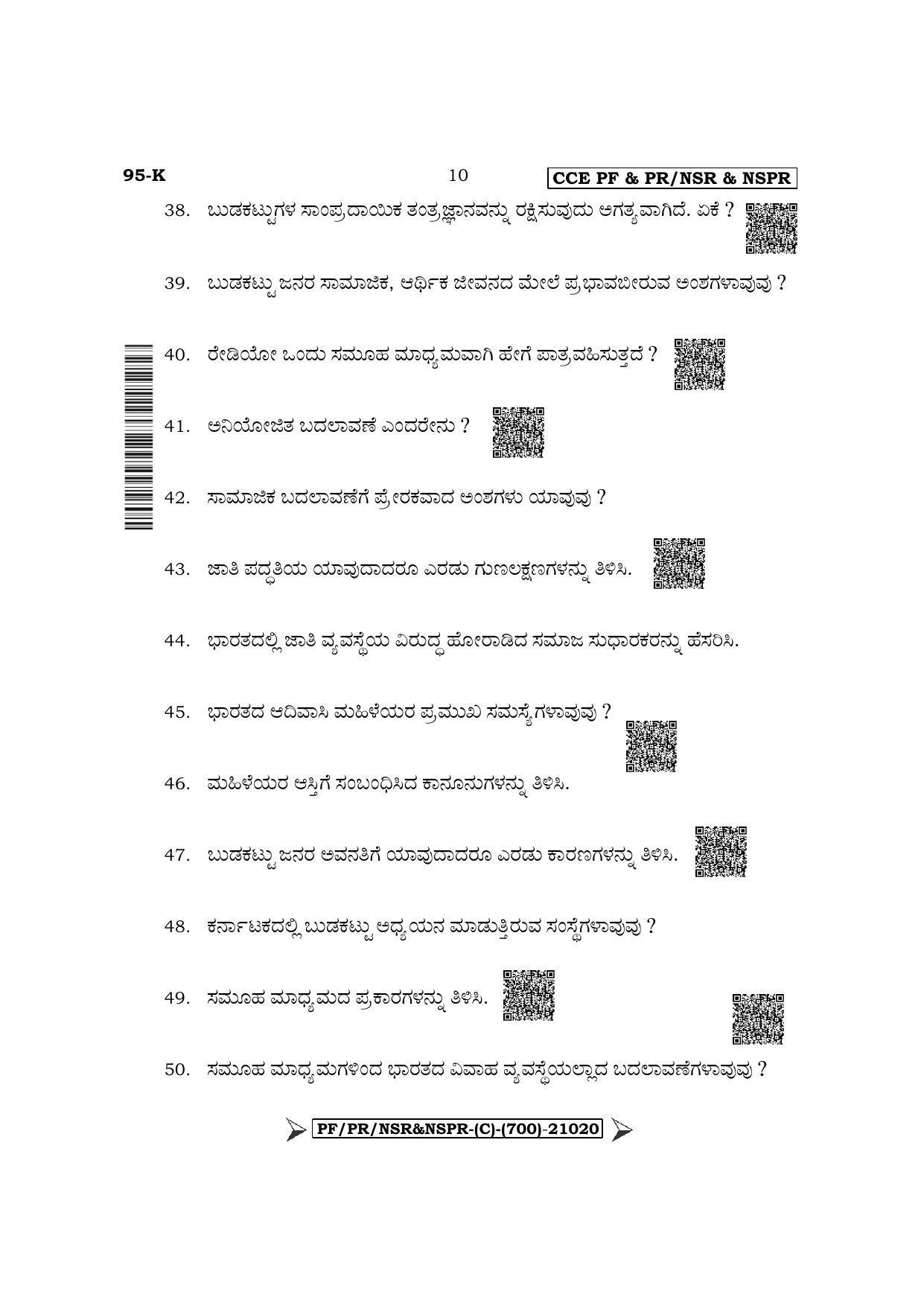 Karnataka SSLC Sociology - Kannada Medium Question Paper 2022 (C Version) - Page 10