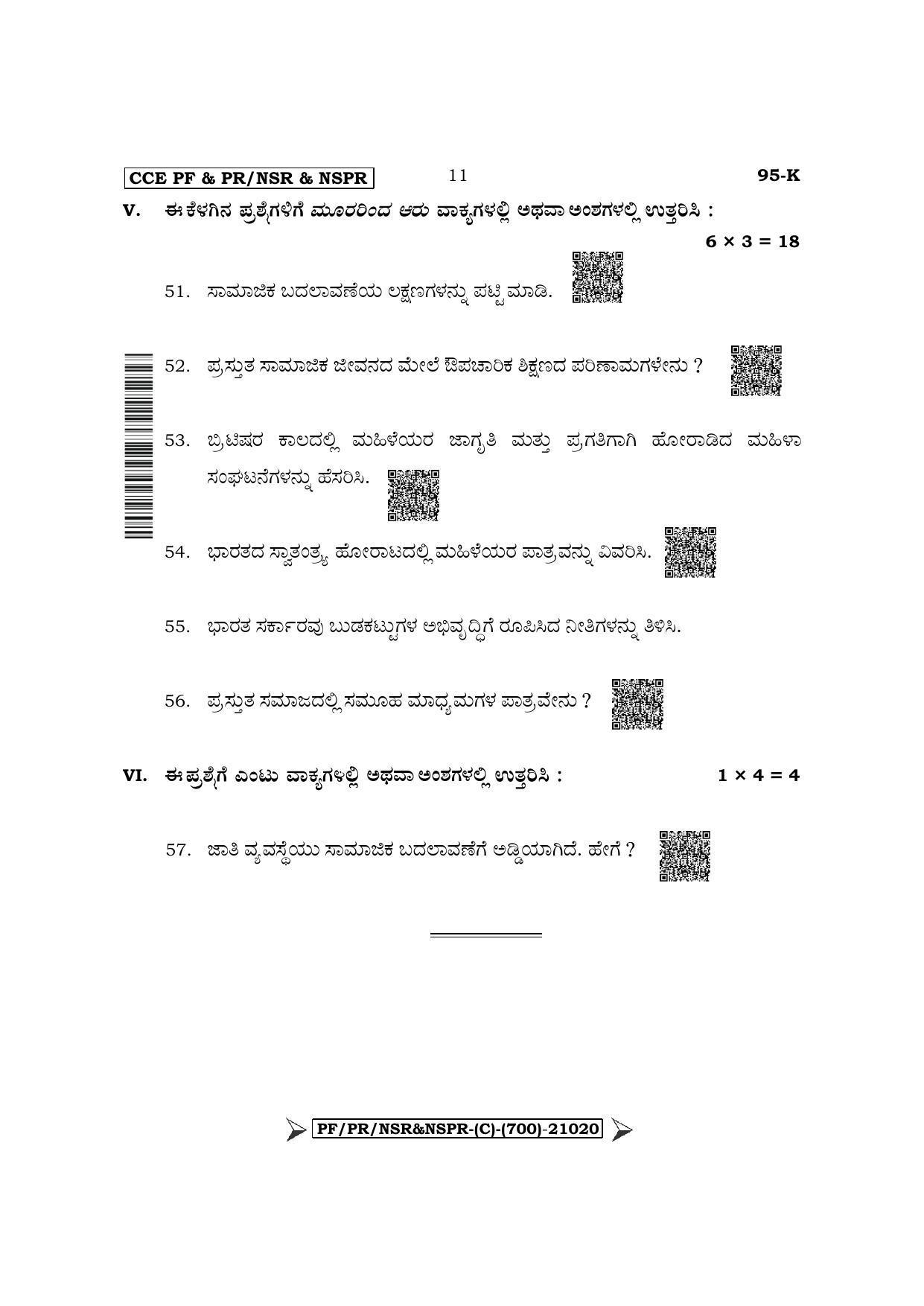 Karnataka SSLC Sociology - Kannada Medium Question Paper 2022 (C Version) - Page 11