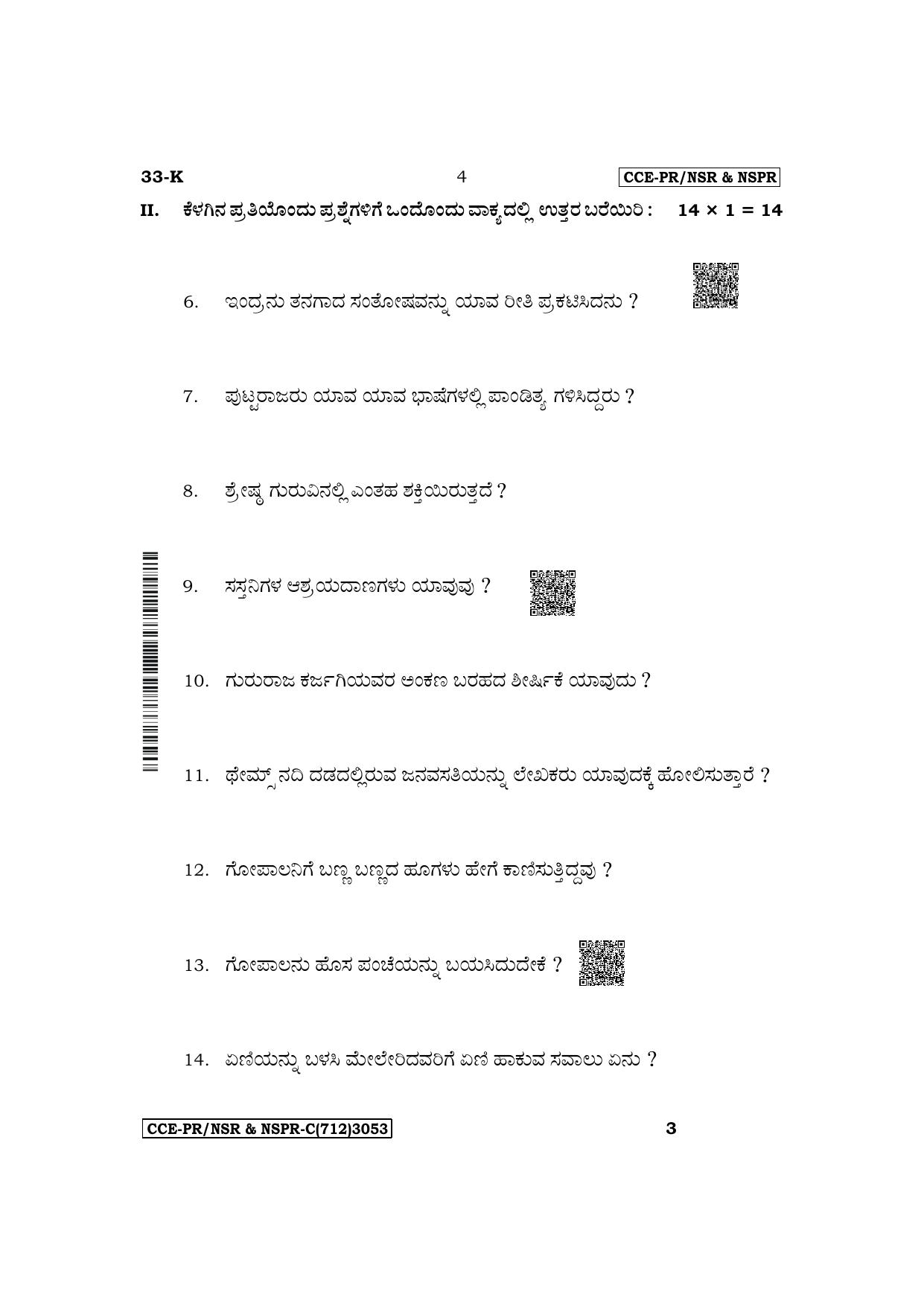 Karnataka SSLC Second Language Kannada Supplementary Exam Question Paper 2023 (C Version) - Page 4