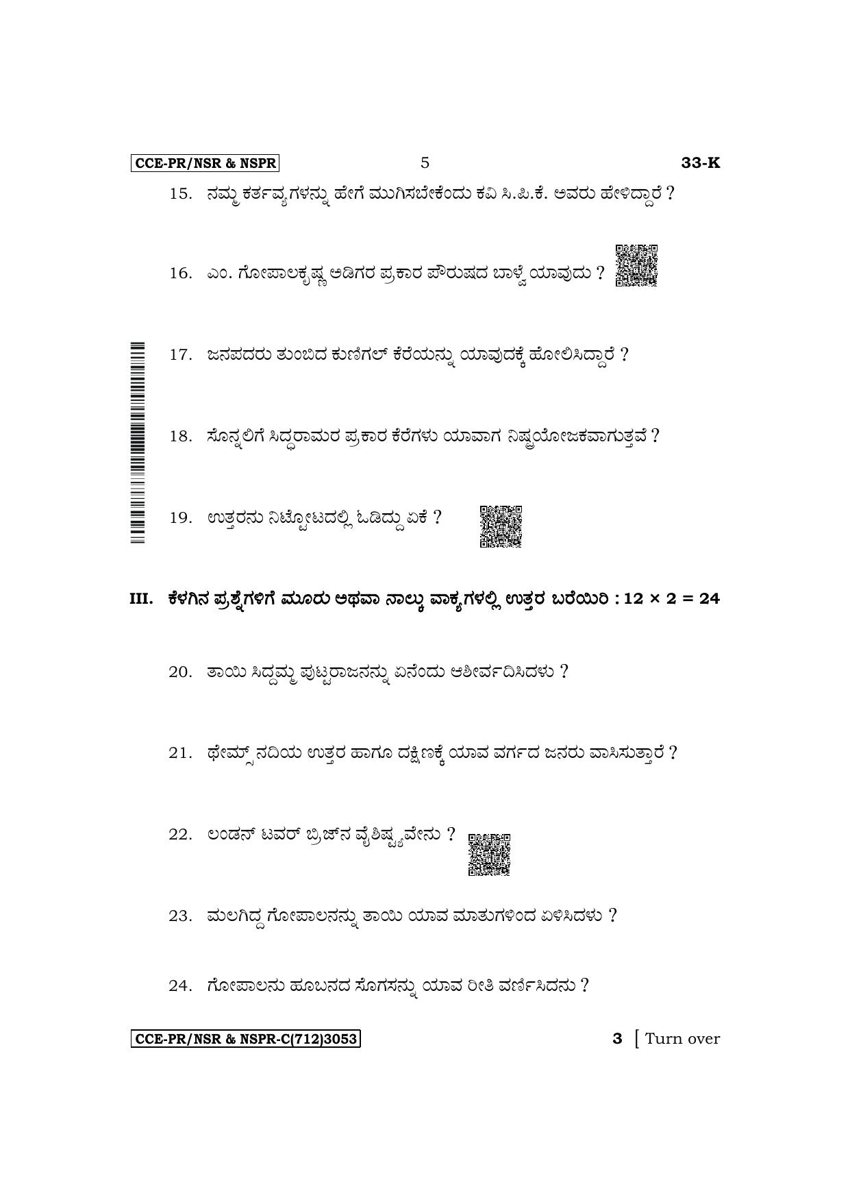 Karnataka SSLC Second Language Kannada Supplementary Exam Question Paper 2023 (C Version) - Page 5
