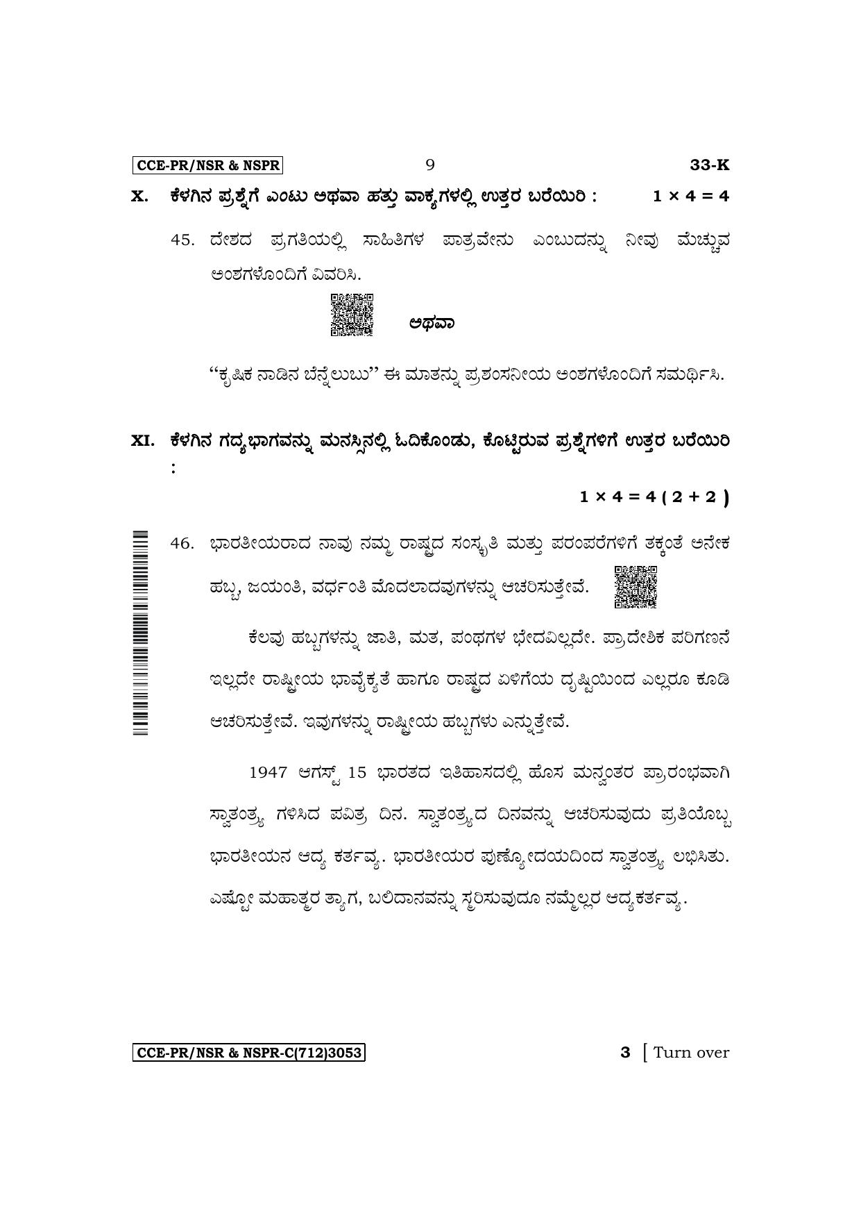 Karnataka SSLC Second Language Kannada Supplementary Exam Question Paper 2023 (C Version) - Page 9
