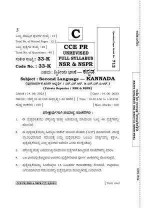 Karnataka SSLC Second Language Kannada Supplementary Exam Question Paper 2023 (C Version)