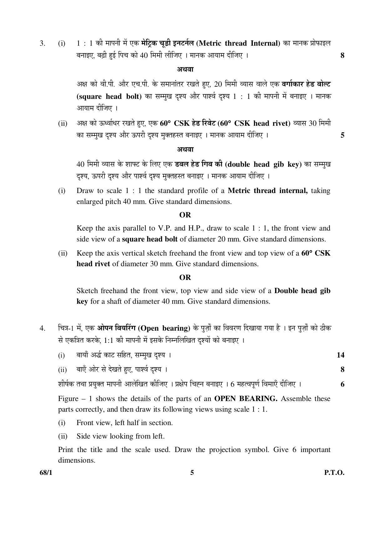 CBSE Class 12 68-1 ENGINEERING GRAPHICS 2016 Question Paper - Page 5