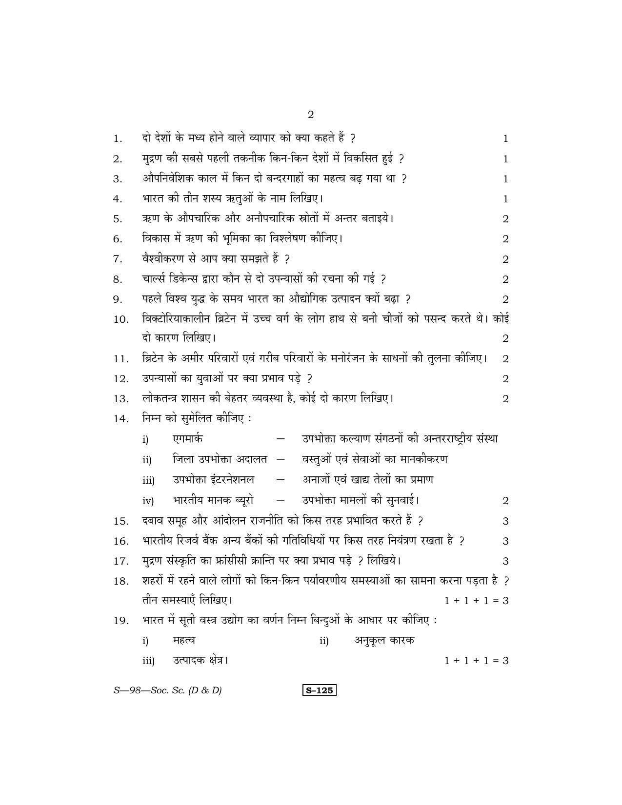 RBSE Class 10 Social Science (D & D) 2013 Question Paper - Page 2