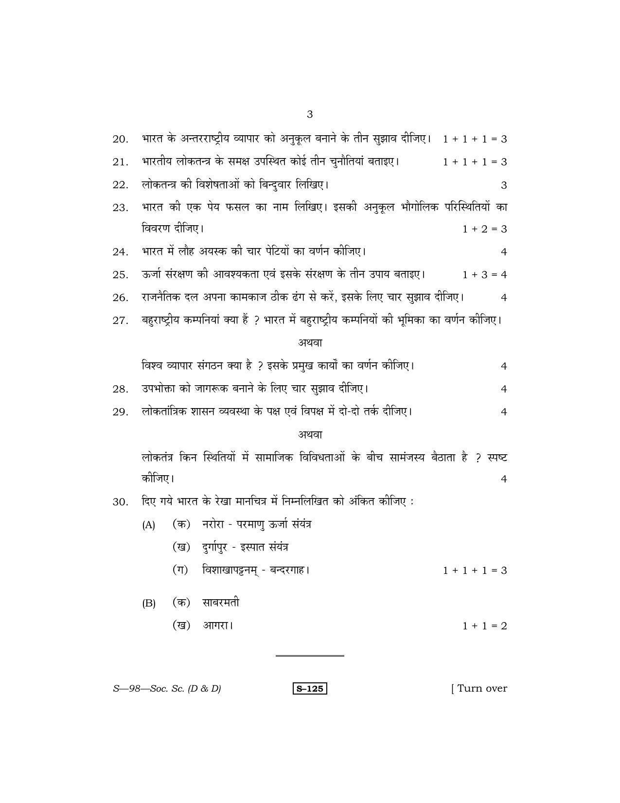 RBSE Class 10 Social Science (D & D) 2013 Question Paper - Page 3