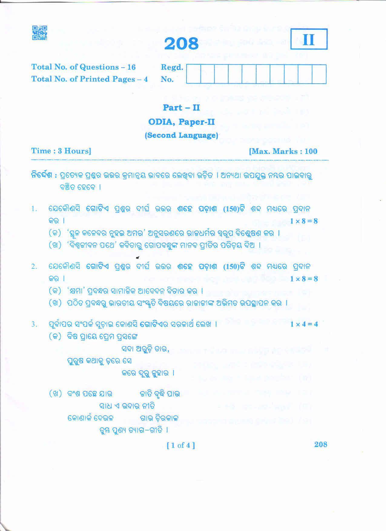 AP Inter 2nd Year ODIYA-II March-2020-General Question Paper - Page 1