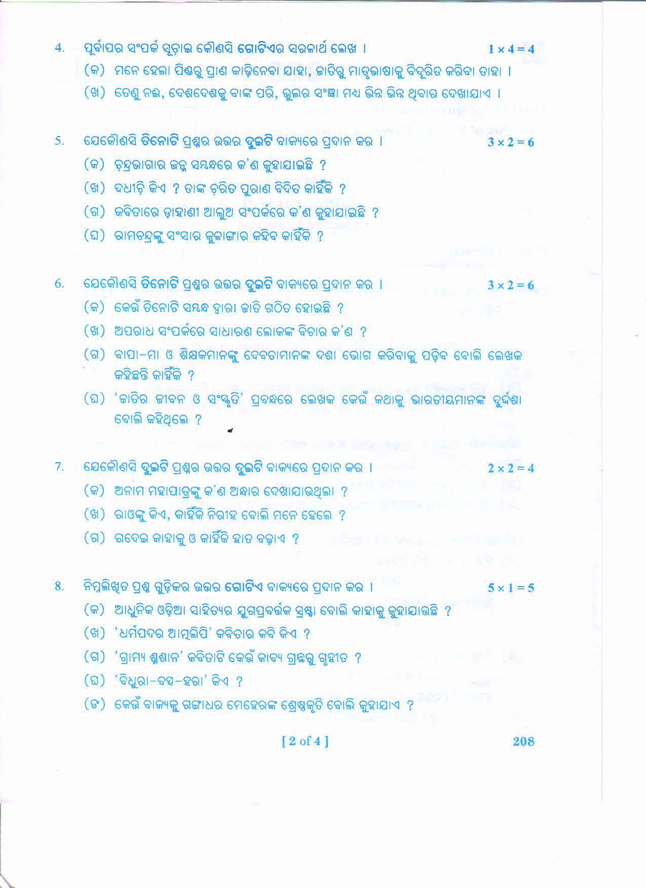 AP Inter 2nd Year ODIYA-II March-2020-General Question Paper - Page 2