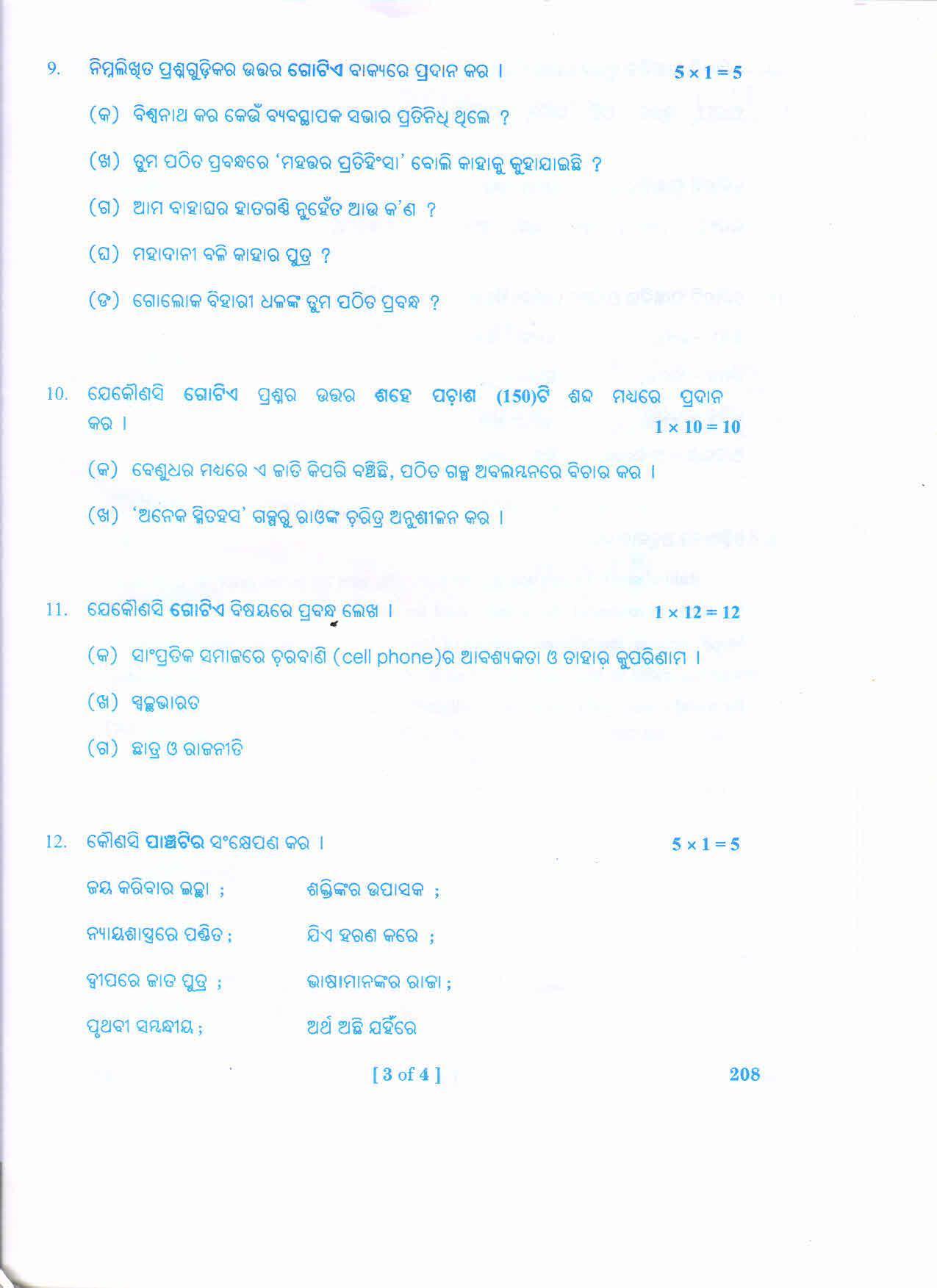 AP Inter 2nd Year ODIYA-II March-2020-General Question Paper - Page 3