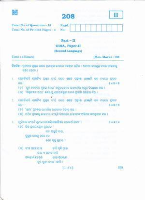 AP Inter 2nd Year ODIYA-II March-2020-General Question Paper