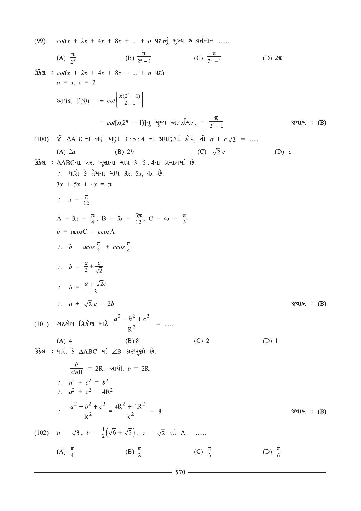 GSEB HSC Maths 1 Question Paper (Gujarati Medium)- Chapter 12 (2) - Page 1