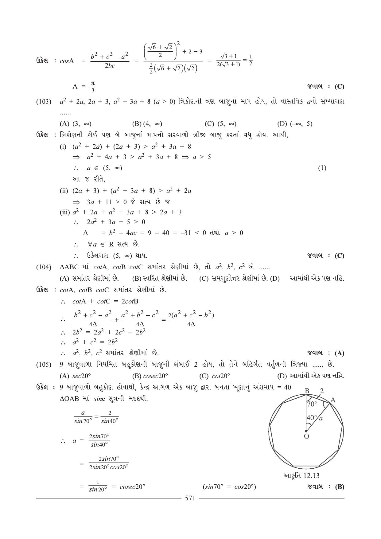 GSEB HSC Maths 1 Question Paper (Gujarati Medium)- Chapter 12 (2) - Page 2