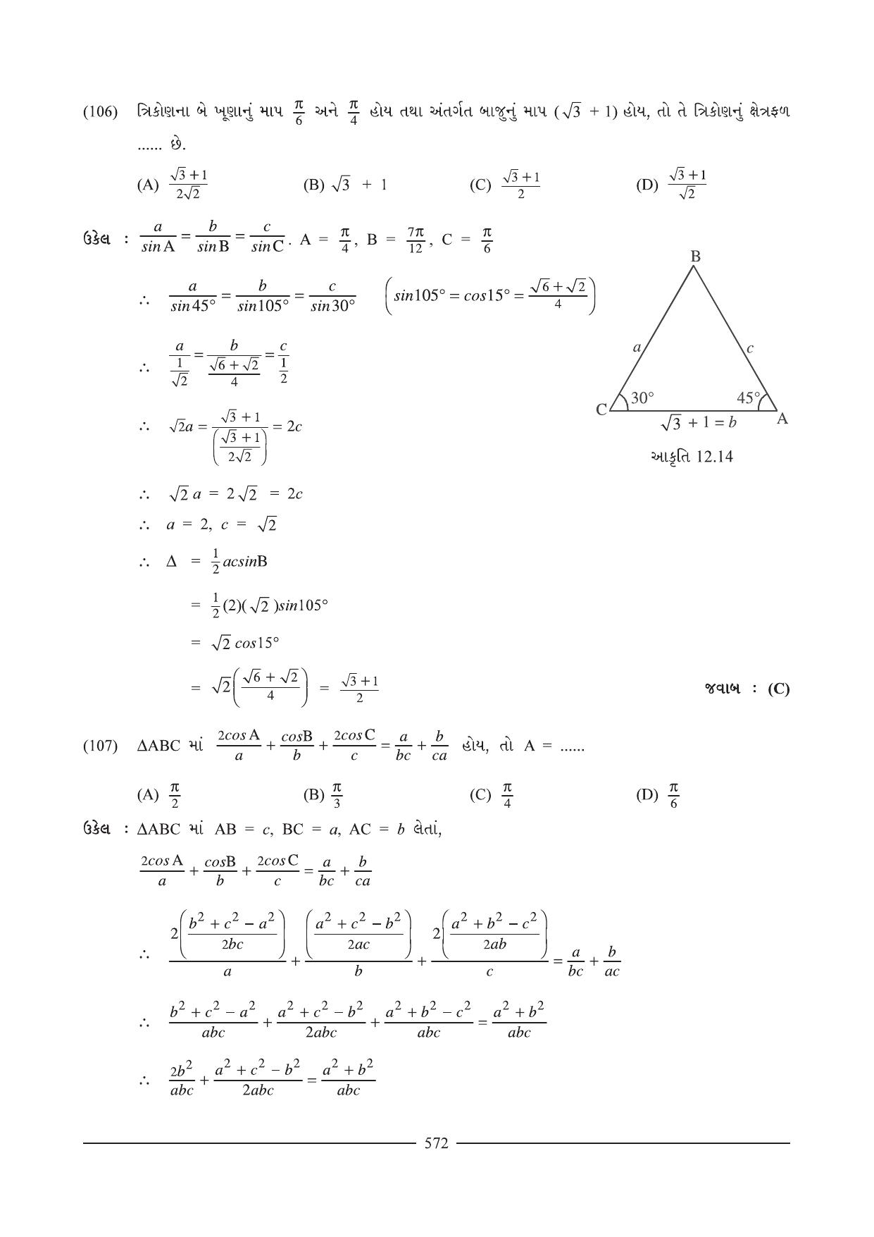 GSEB HSC Maths 1 Question Paper (Gujarati Medium)- Chapter 12 (2) - Page 3