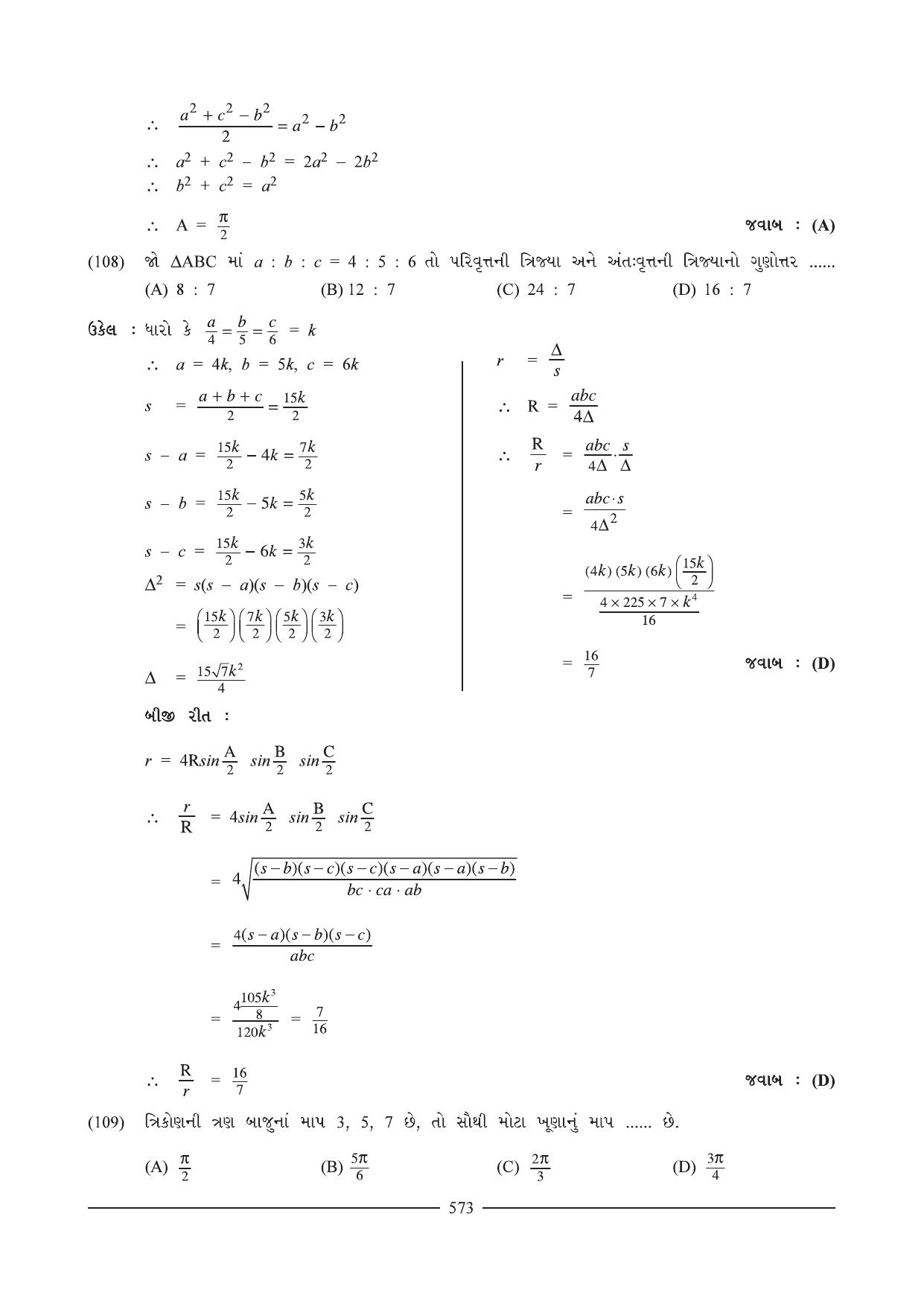 GSEB HSC Maths 1 Question Paper (Gujarati Medium)- Chapter 12 (2) - Page 4