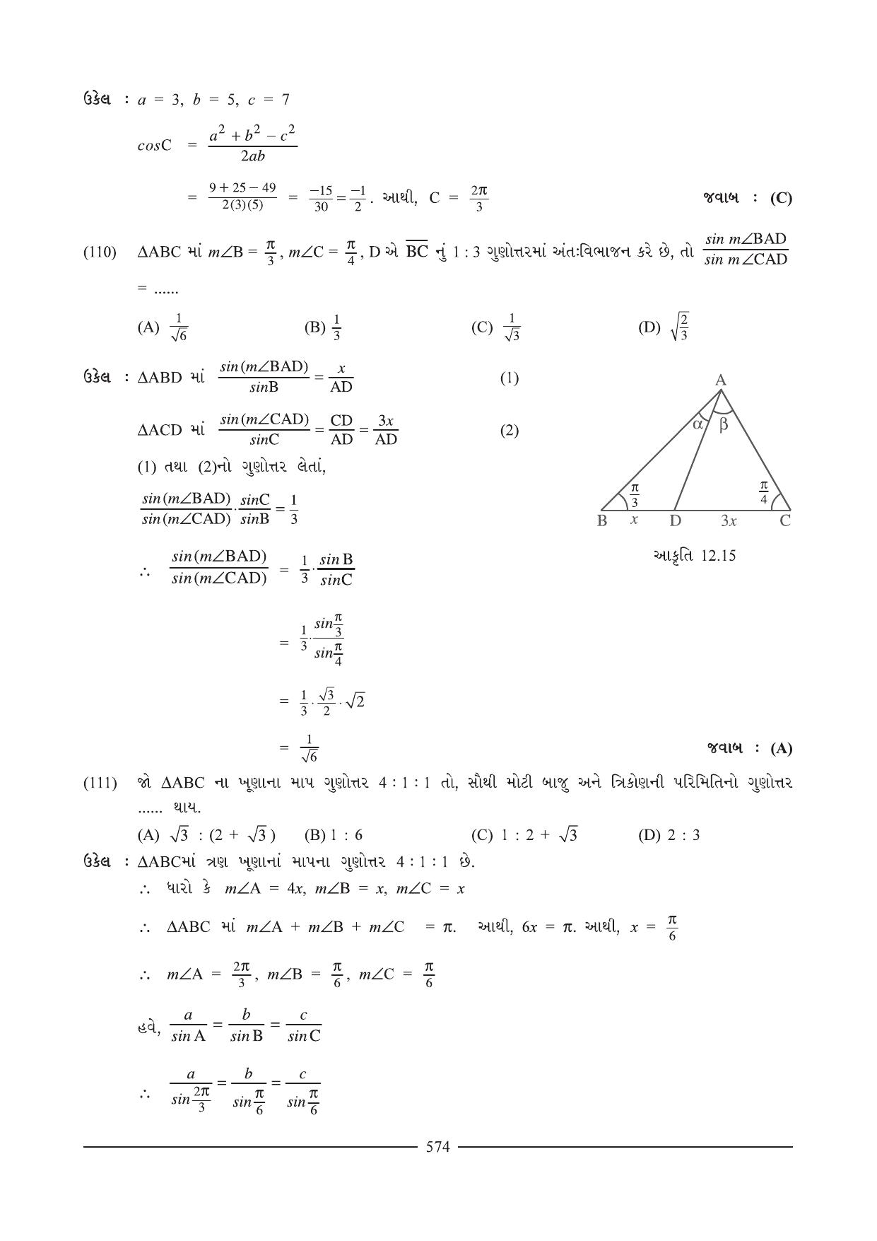 GSEB HSC Maths 1 Question Paper (Gujarati Medium)- Chapter 12 (2) - Page 5