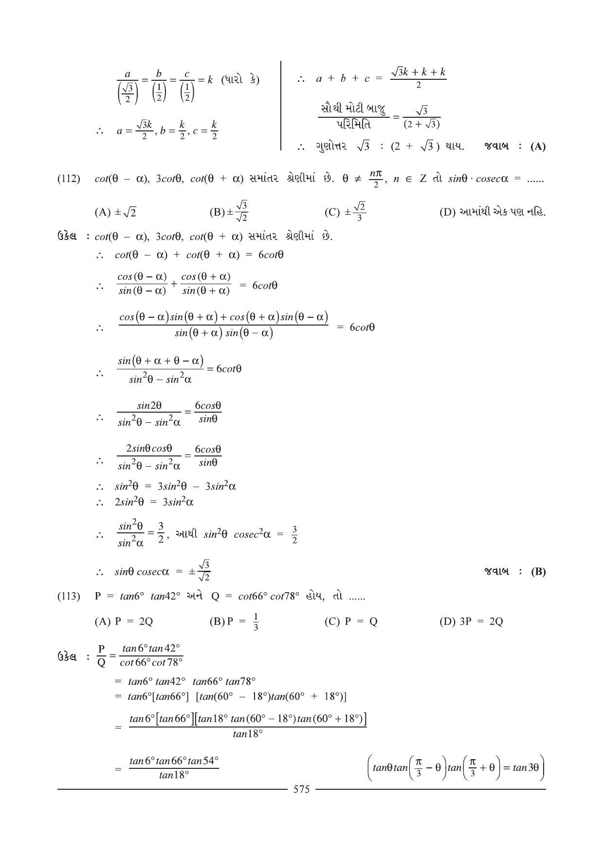 GSEB HSC Maths 1 Question Paper (Gujarati Medium)- Chapter 12 (2) - Page 6