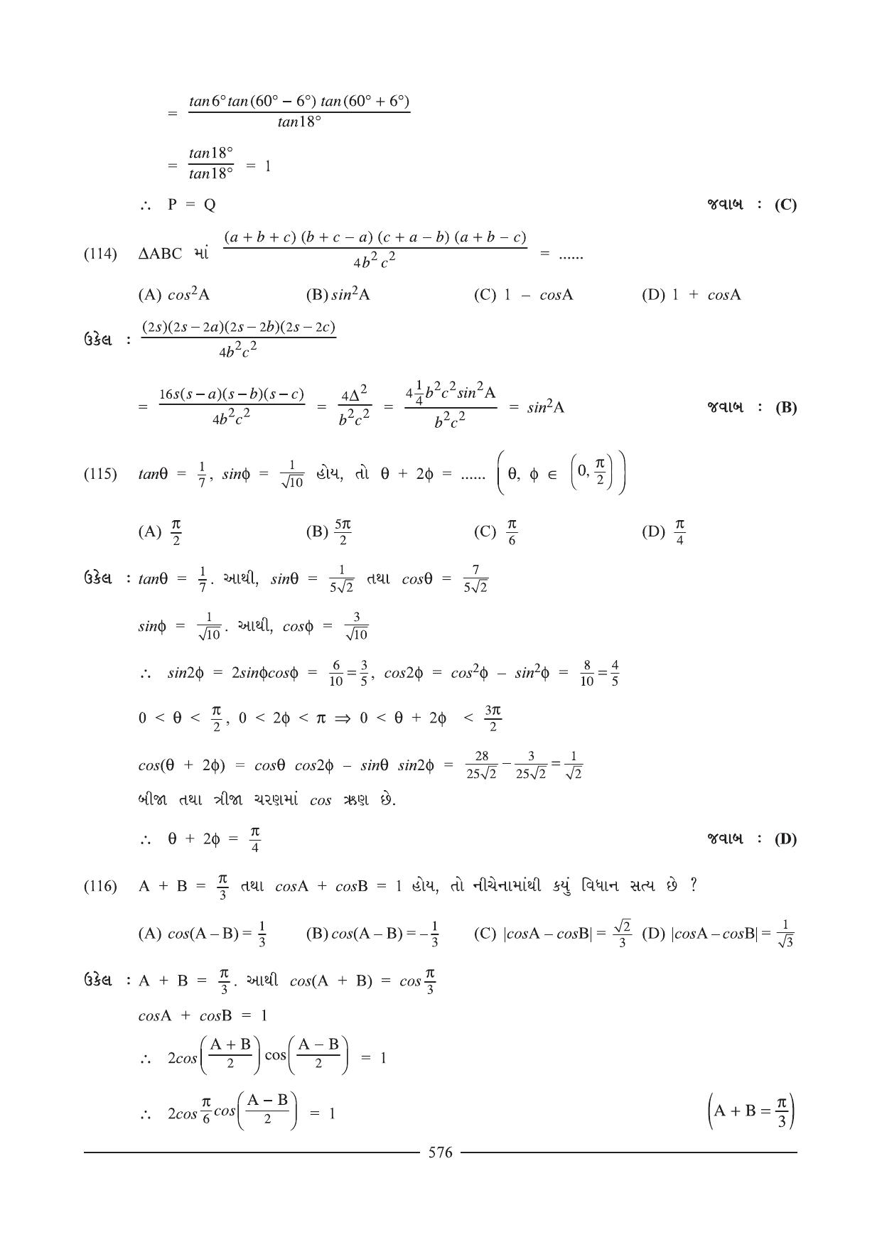 GSEB HSC Maths 1 Question Paper (Gujarati Medium)- Chapter 12 (2) - Page 7