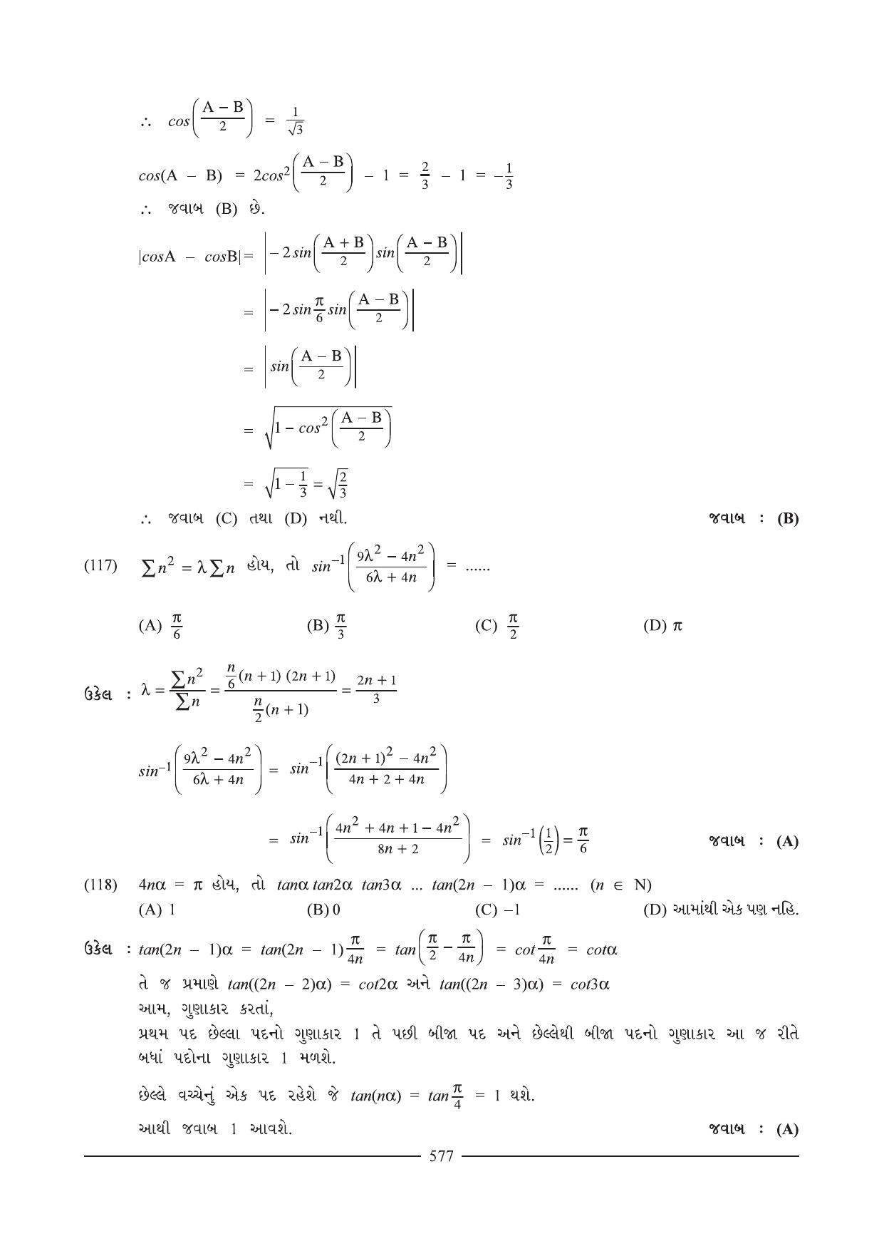 GSEB HSC Maths 1 Question Paper (Gujarati Medium)- Chapter 12 (2) - Page 8