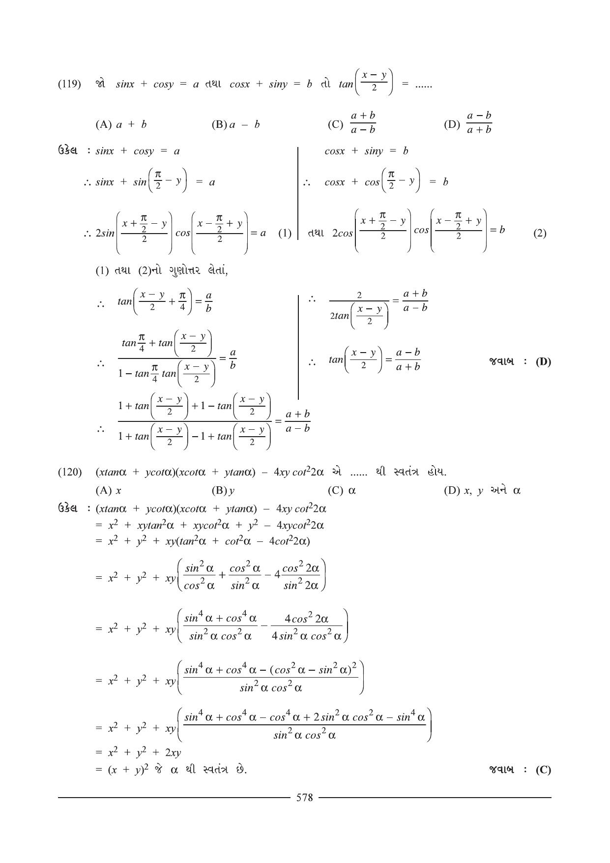 GSEB HSC Maths 1 Question Paper (Gujarati Medium)- Chapter 12 (2) - Page 9