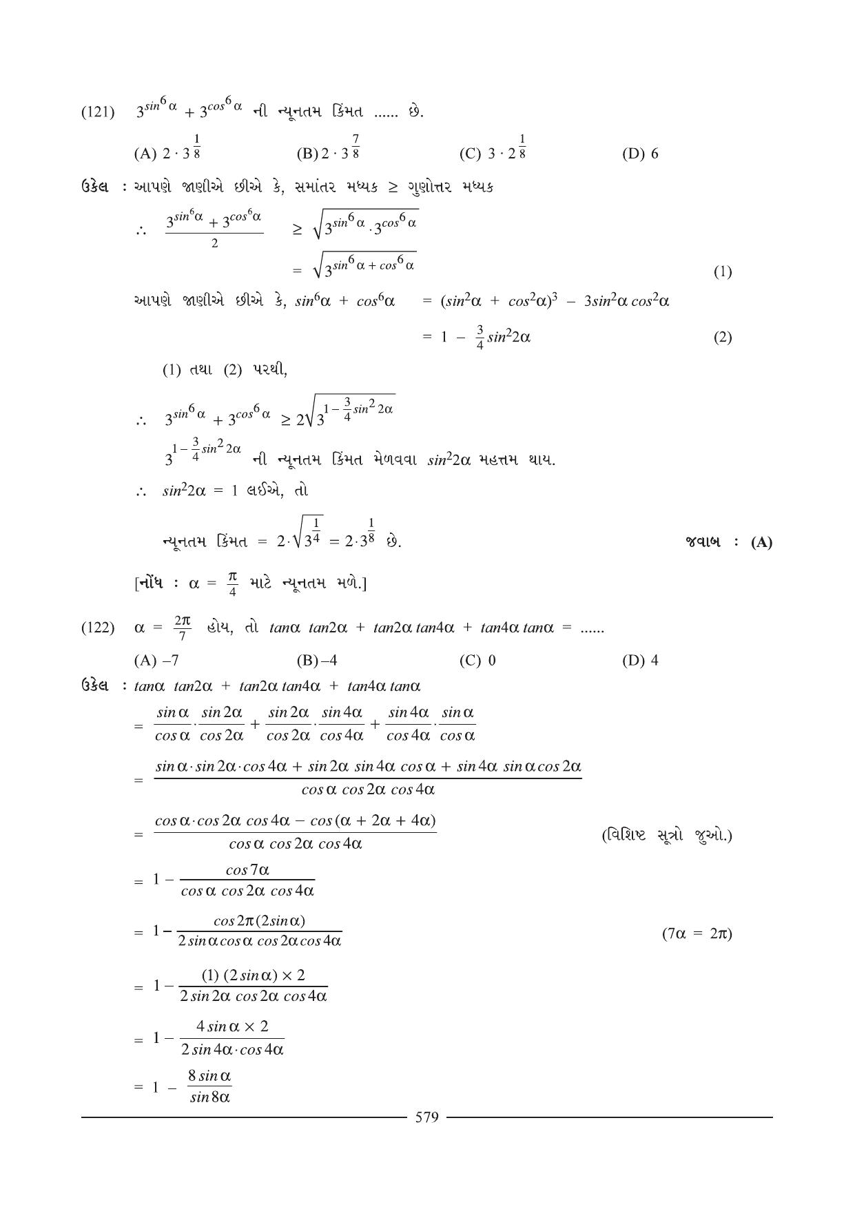 GSEB HSC Maths 1 Question Paper (Gujarati Medium)- Chapter 12 (2) - Page 10