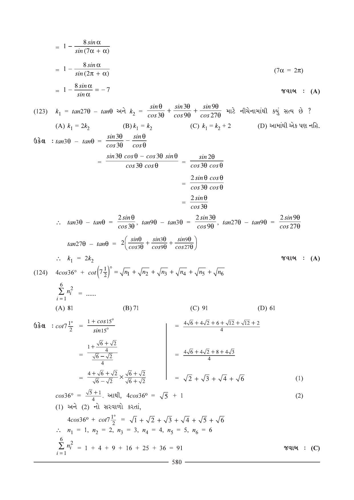 GSEB HSC Maths 1 Question Paper (Gujarati Medium)- Chapter 12 (2) - Page 11