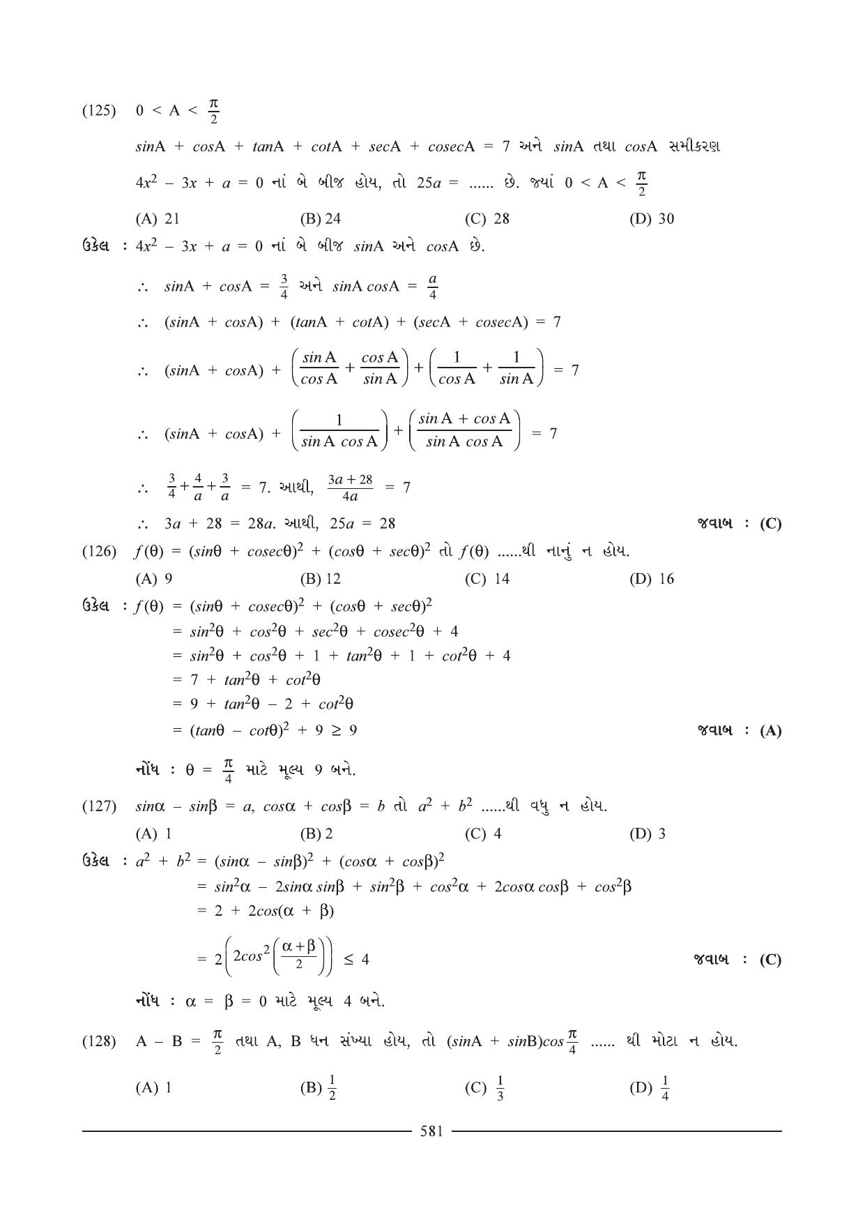 GSEB HSC Maths 1 Question Paper (Gujarati Medium)- Chapter 12 (2) - Page 12