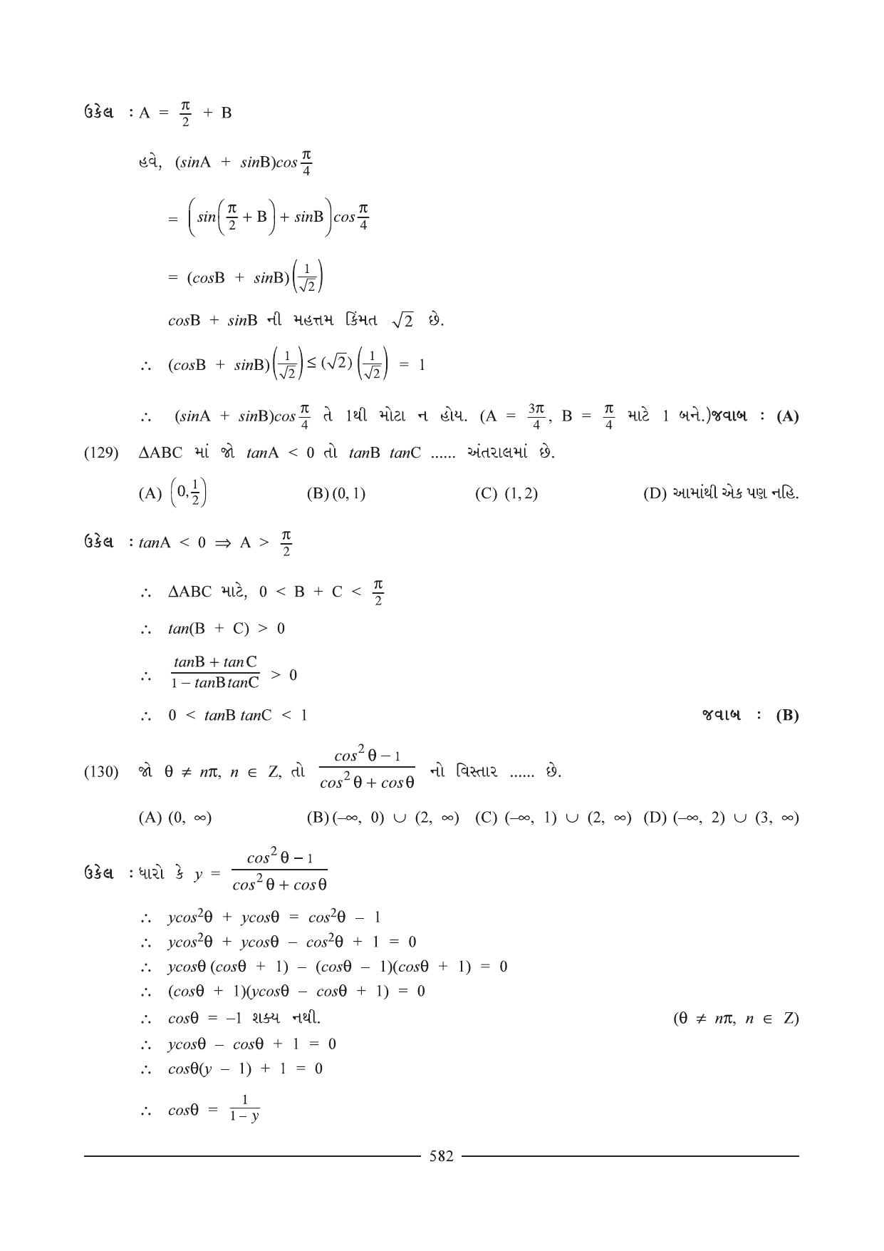 GSEB HSC Maths 1 Question Paper (Gujarati Medium)- Chapter 12 (2) - Page 13