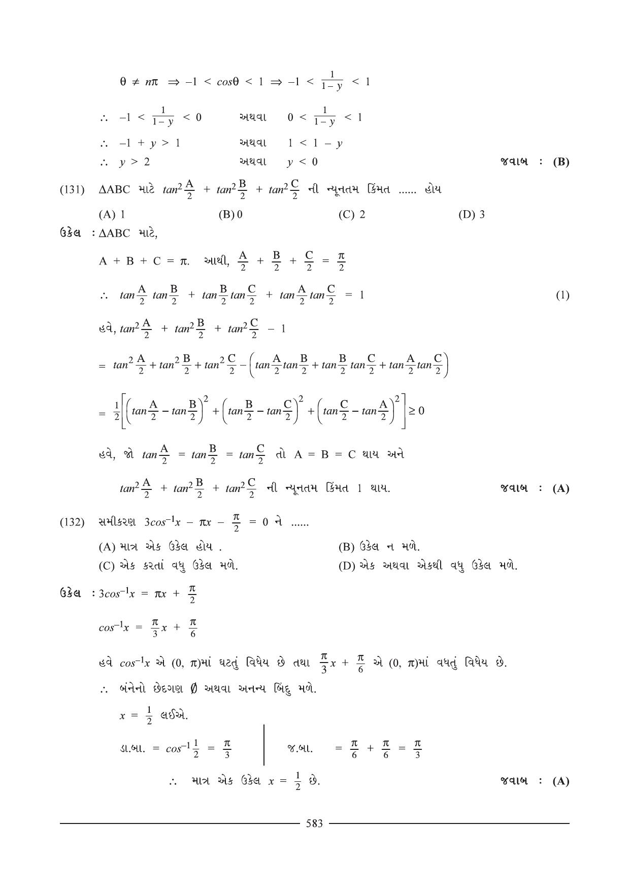 GSEB HSC Maths 1 Question Paper (Gujarati Medium)- Chapter 12 (2) - Page 14