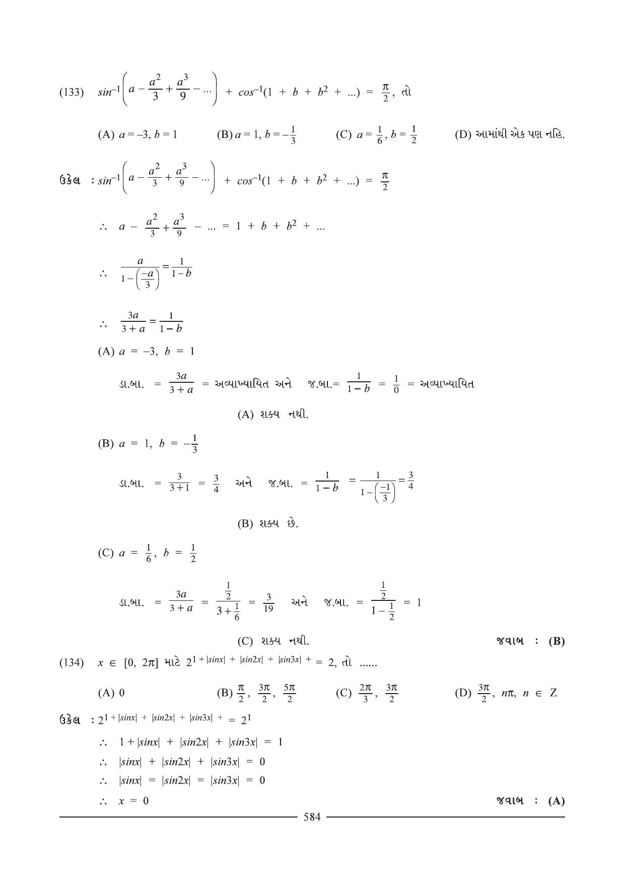 GSEB HSC Maths 1 Question Paper (Gujarati Medium)- Chapter 12 (2) - Page 15