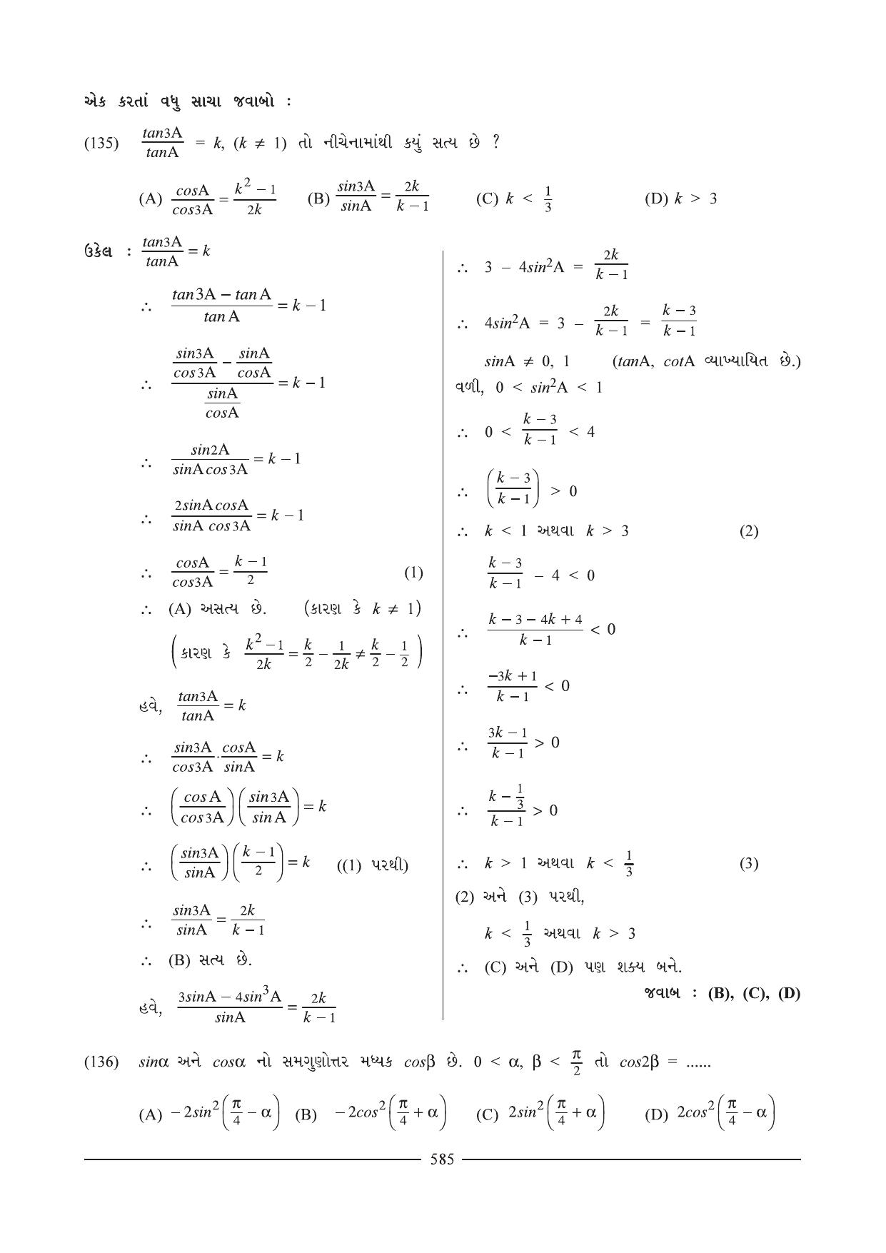 GSEB HSC Maths 1 Question Paper (Gujarati Medium)- Chapter 12 (2) - Page 16