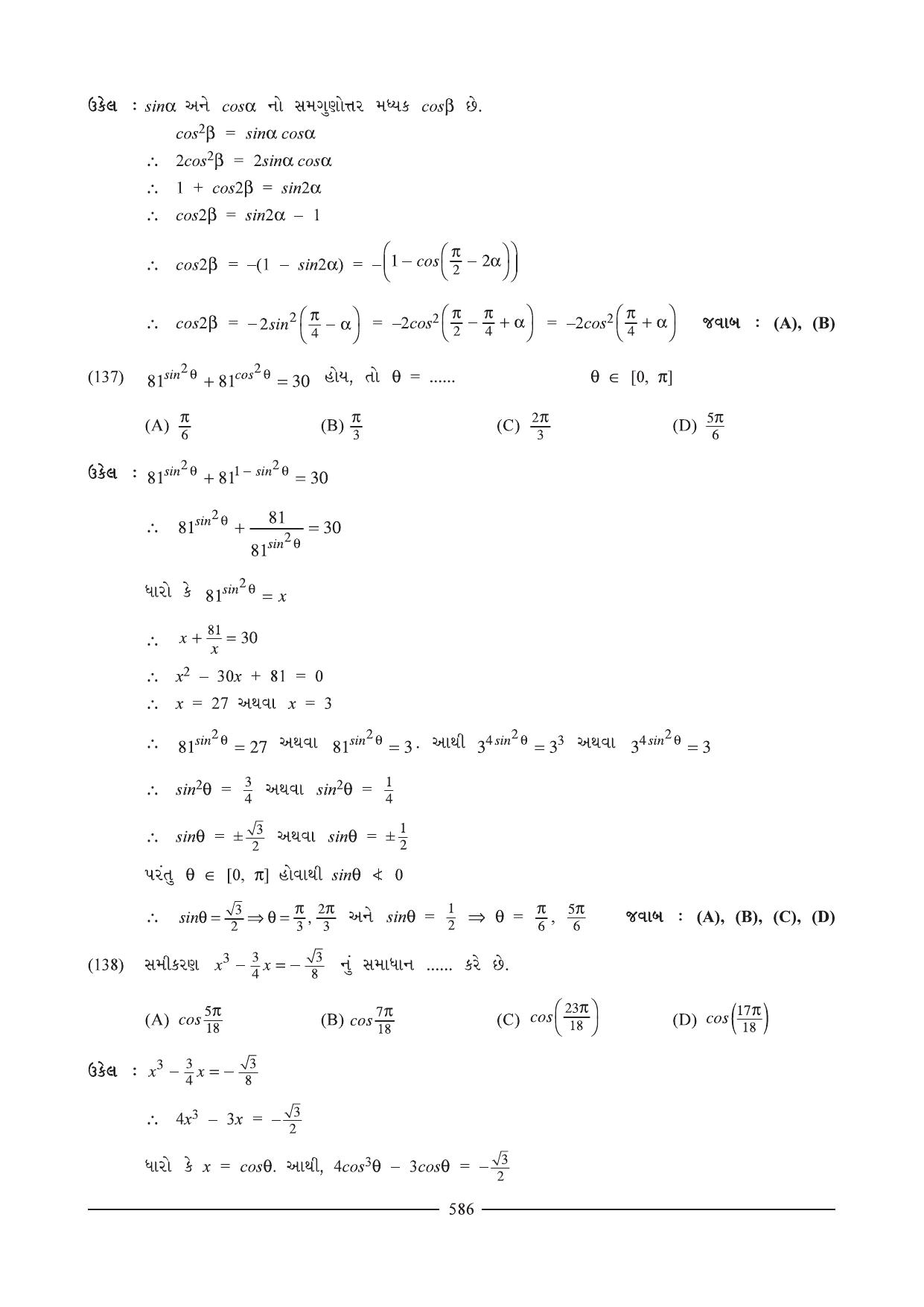 GSEB HSC Maths 1 Question Paper (Gujarati Medium)- Chapter 12 (2) - Page 17