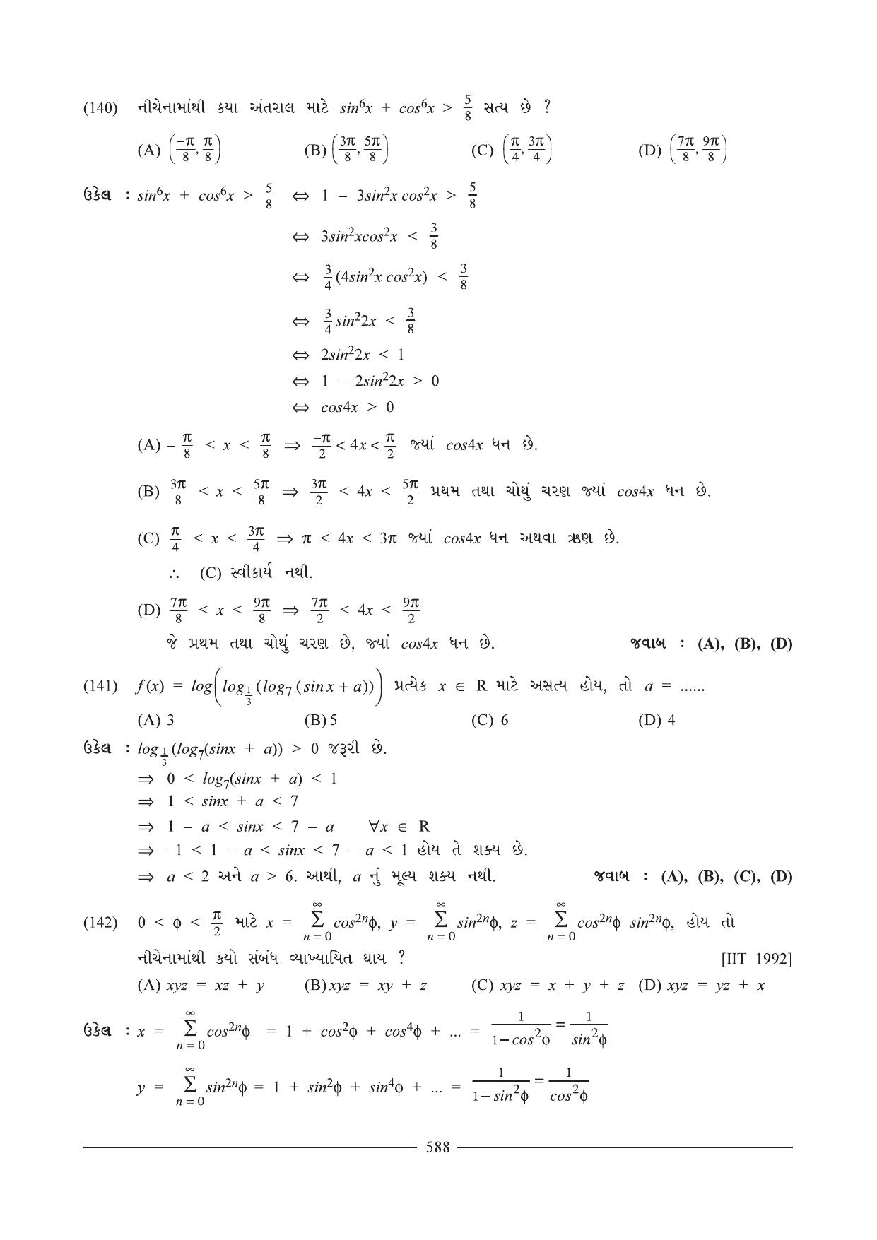 GSEB HSC Maths 1 Question Paper (Gujarati Medium)- Chapter 12 (2) - Page 19