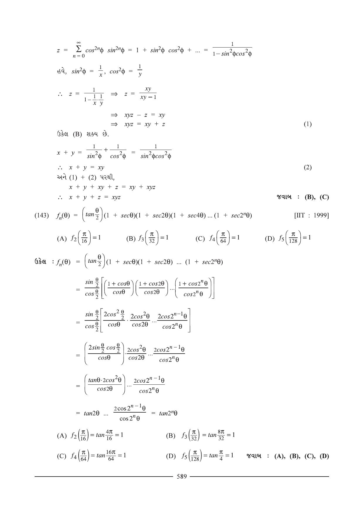 GSEB HSC Maths 1 Question Paper (Gujarati Medium)- Chapter 12 (2) - Page 20