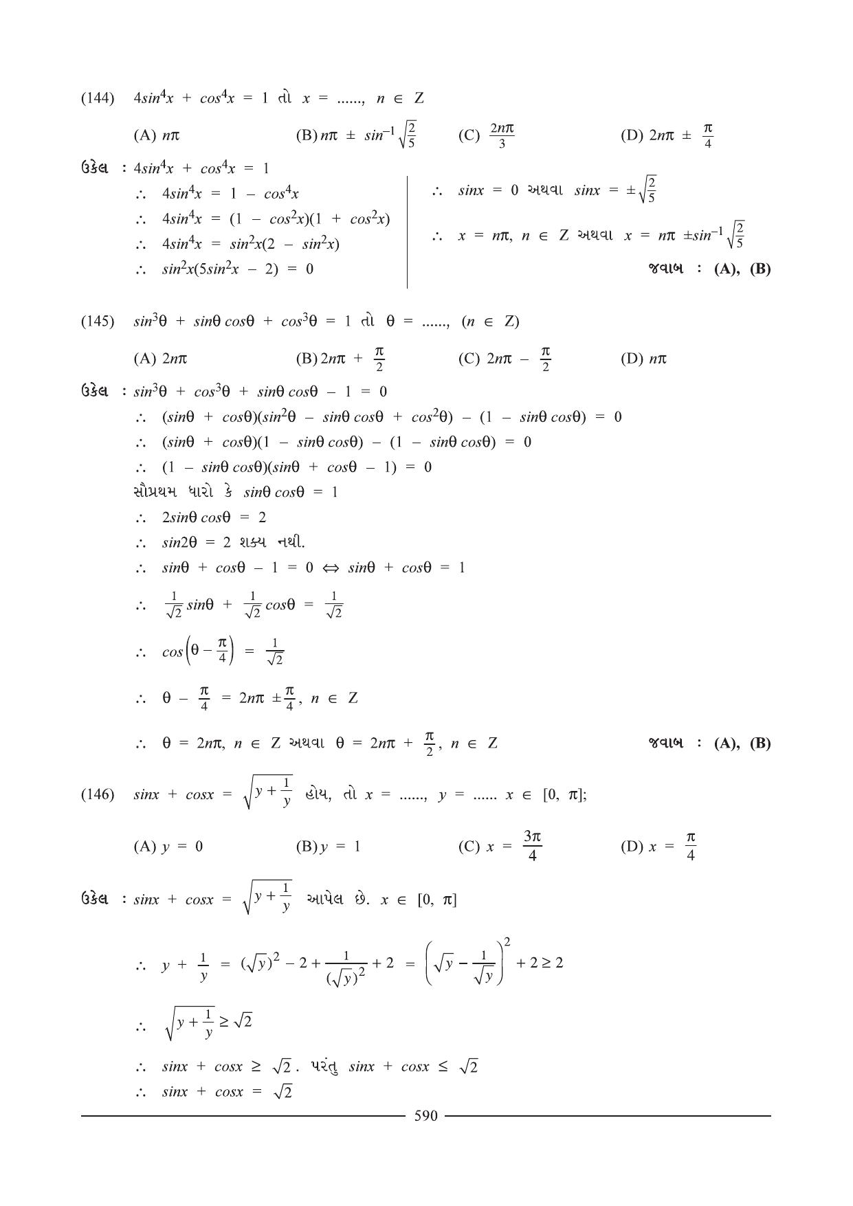 GSEB HSC Maths 1 Question Paper (Gujarati Medium)- Chapter 12 (2) - Page 21