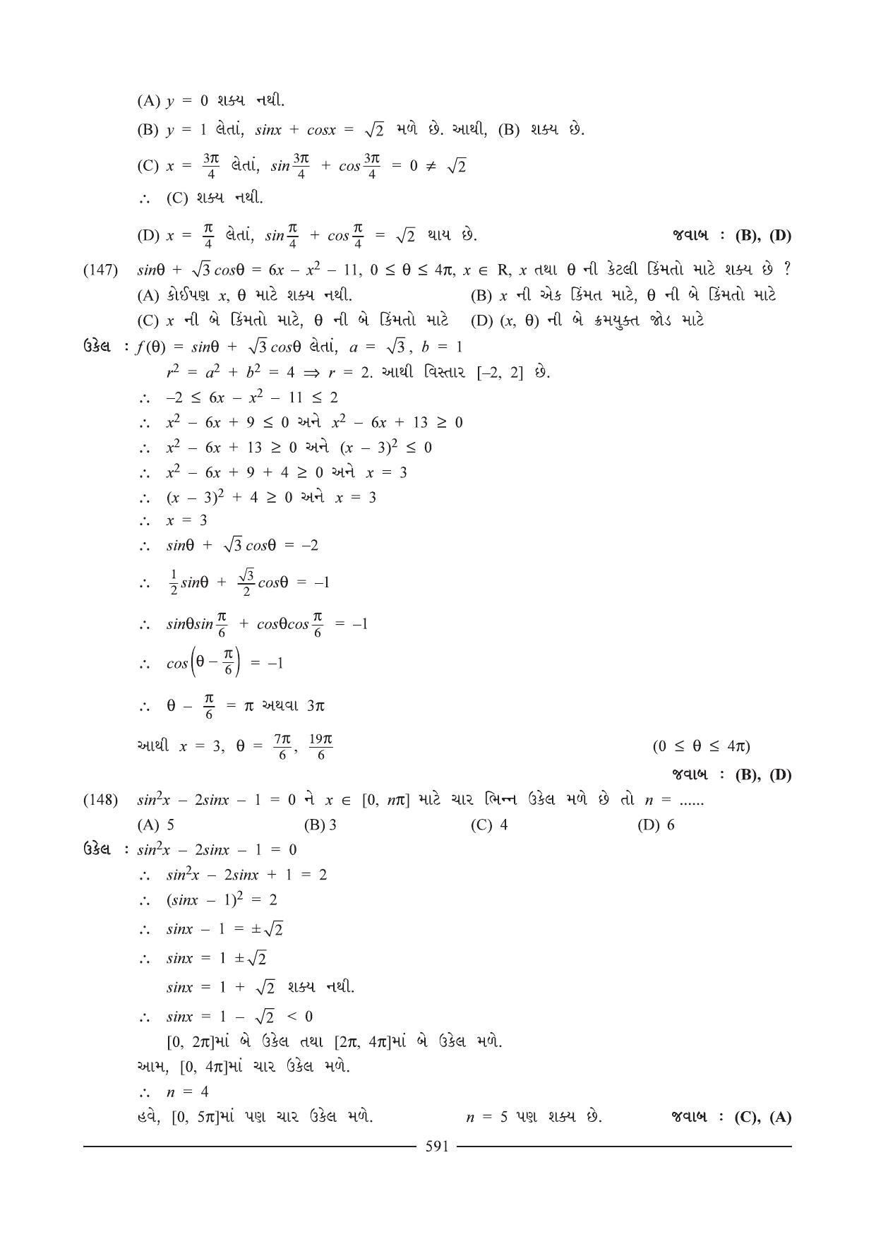 GSEB HSC Maths 1 Question Paper (Gujarati Medium)- Chapter 12 (2) - Page 22