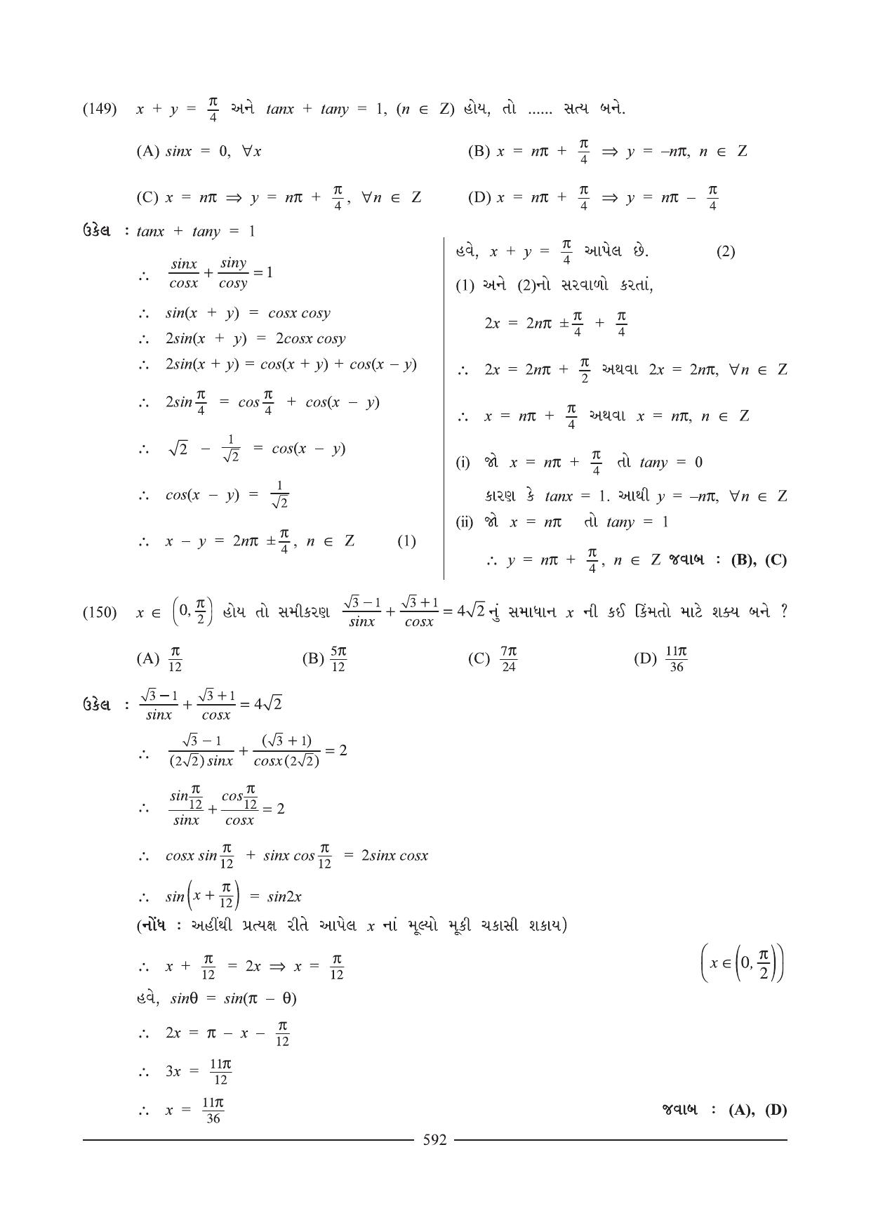 GSEB HSC Maths 1 Question Paper (Gujarati Medium)- Chapter 12 (2) - Page 23