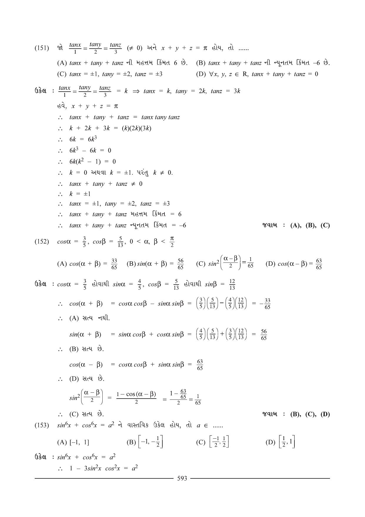GSEB HSC Maths 1 Question Paper (Gujarati Medium)- Chapter 12 (2) - Page 24