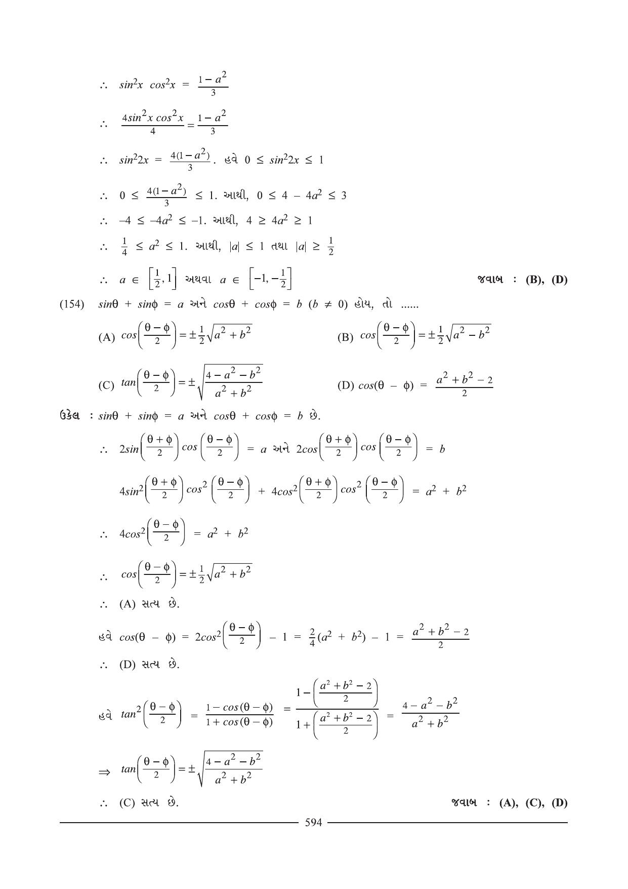 GSEB HSC Maths 1 Question Paper (Gujarati Medium)- Chapter 12 (2) - Page 25