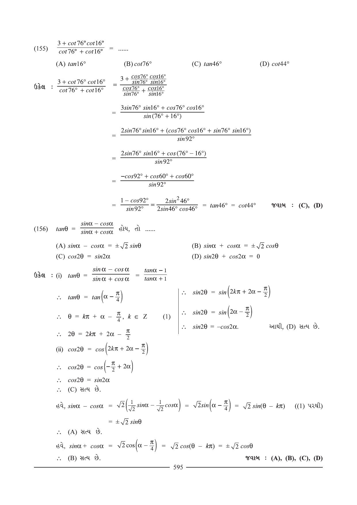 GSEB HSC Maths 1 Question Paper (Gujarati Medium)- Chapter 12 (2) - Page 26