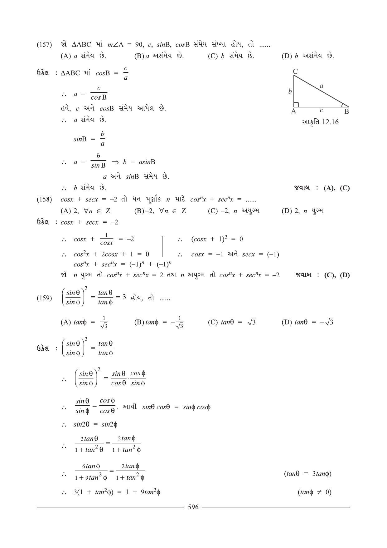 GSEB HSC Maths 1 Question Paper (Gujarati Medium)- Chapter 12 (2) - Page 27