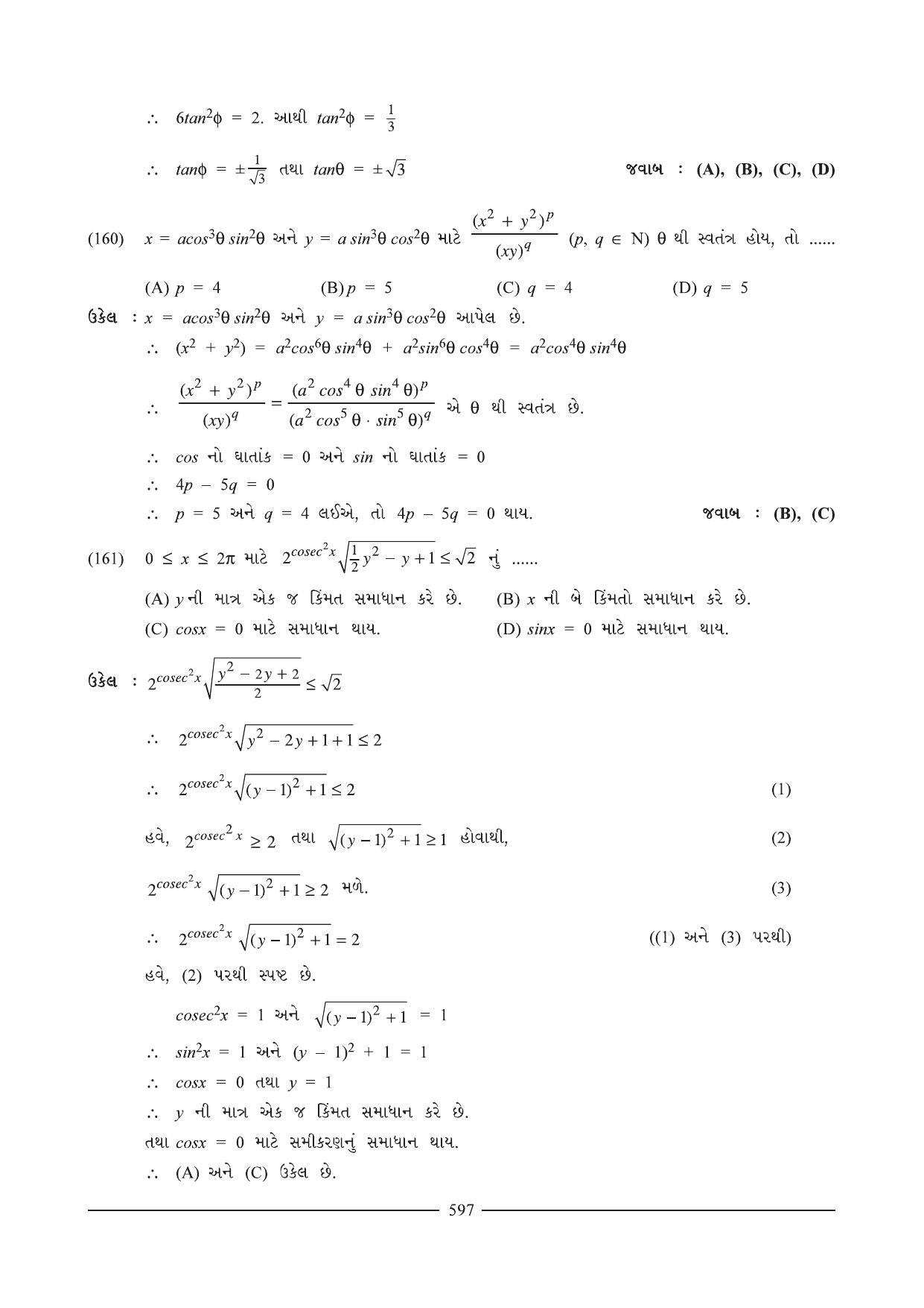GSEB HSC Maths 1 Question Paper (Gujarati Medium)- Chapter 12 (2) - Page 28