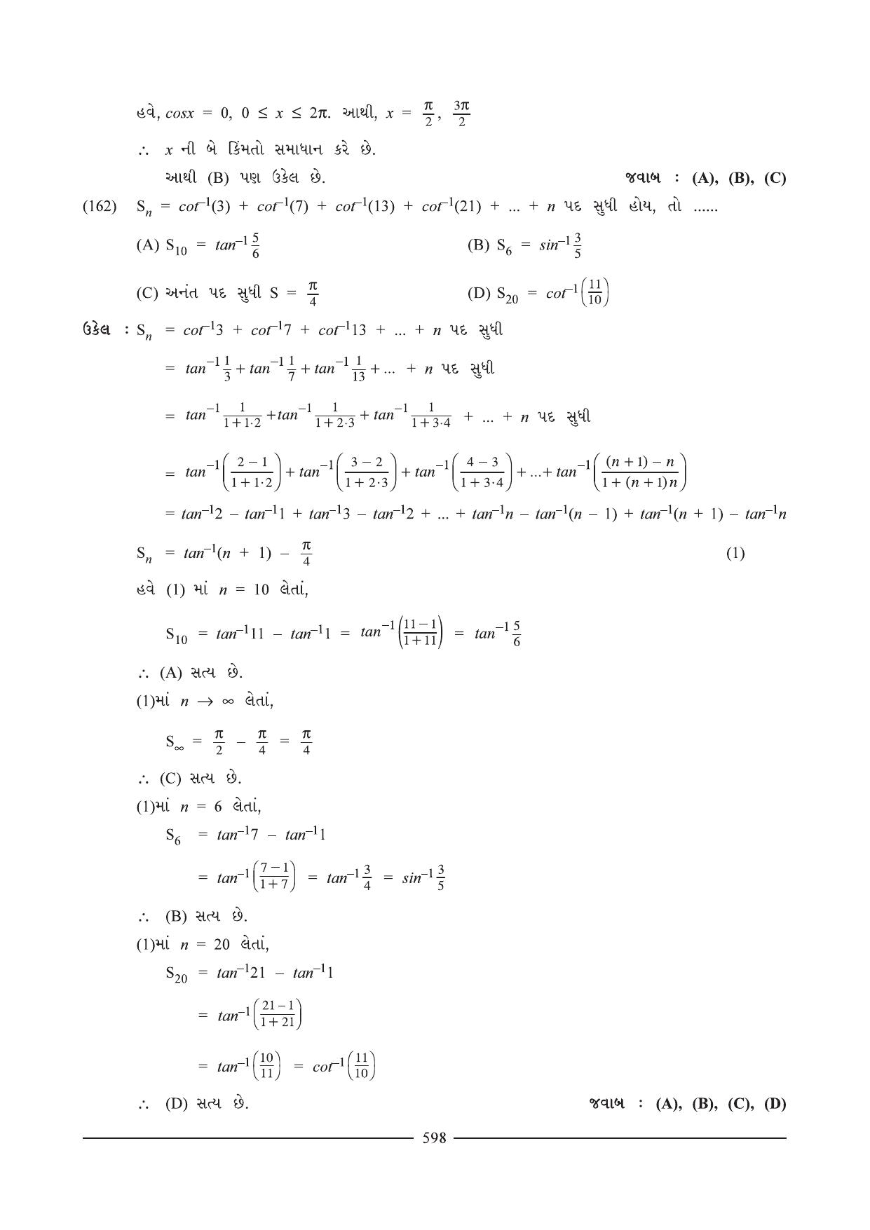 GSEB HSC Maths 1 Question Paper (Gujarati Medium)- Chapter 12 (2) - Page 29