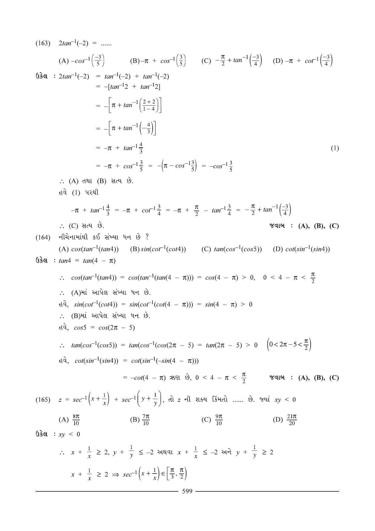 GSEB HSC Maths 1 Question Paper (Gujarati Medium)- Chapter 12 (2) - Page 30