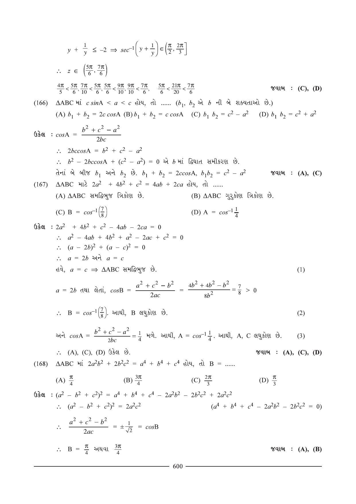 GSEB HSC Maths 1 Question Paper (Gujarati Medium)- Chapter 12 (2) - Page 31