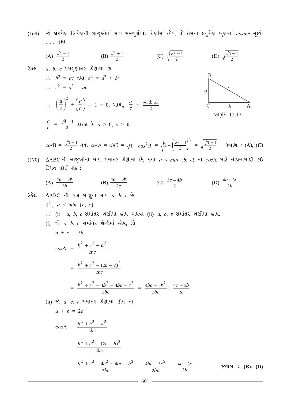 GSEB HSC Maths 1 Question Paper (Gujarati Medium)- Chapter 12 (2) - Page 32