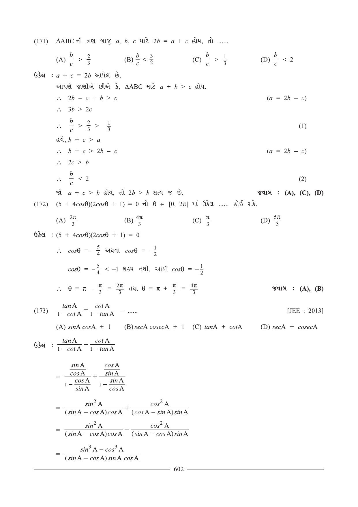 GSEB HSC Maths 1 Question Paper (Gujarati Medium)- Chapter 12 (2) - Page 33