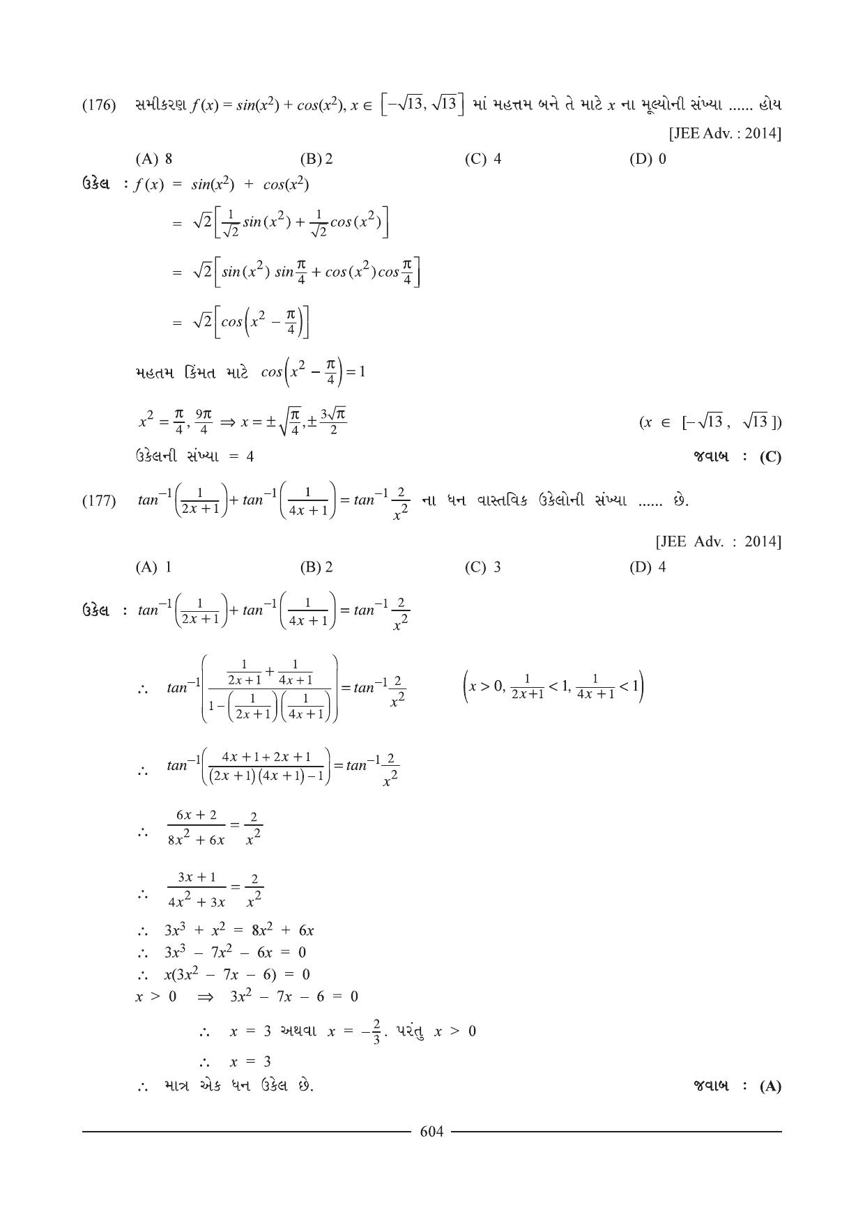 GSEB HSC Maths 1 Question Paper (Gujarati Medium)- Chapter 12 (2) - Page 35