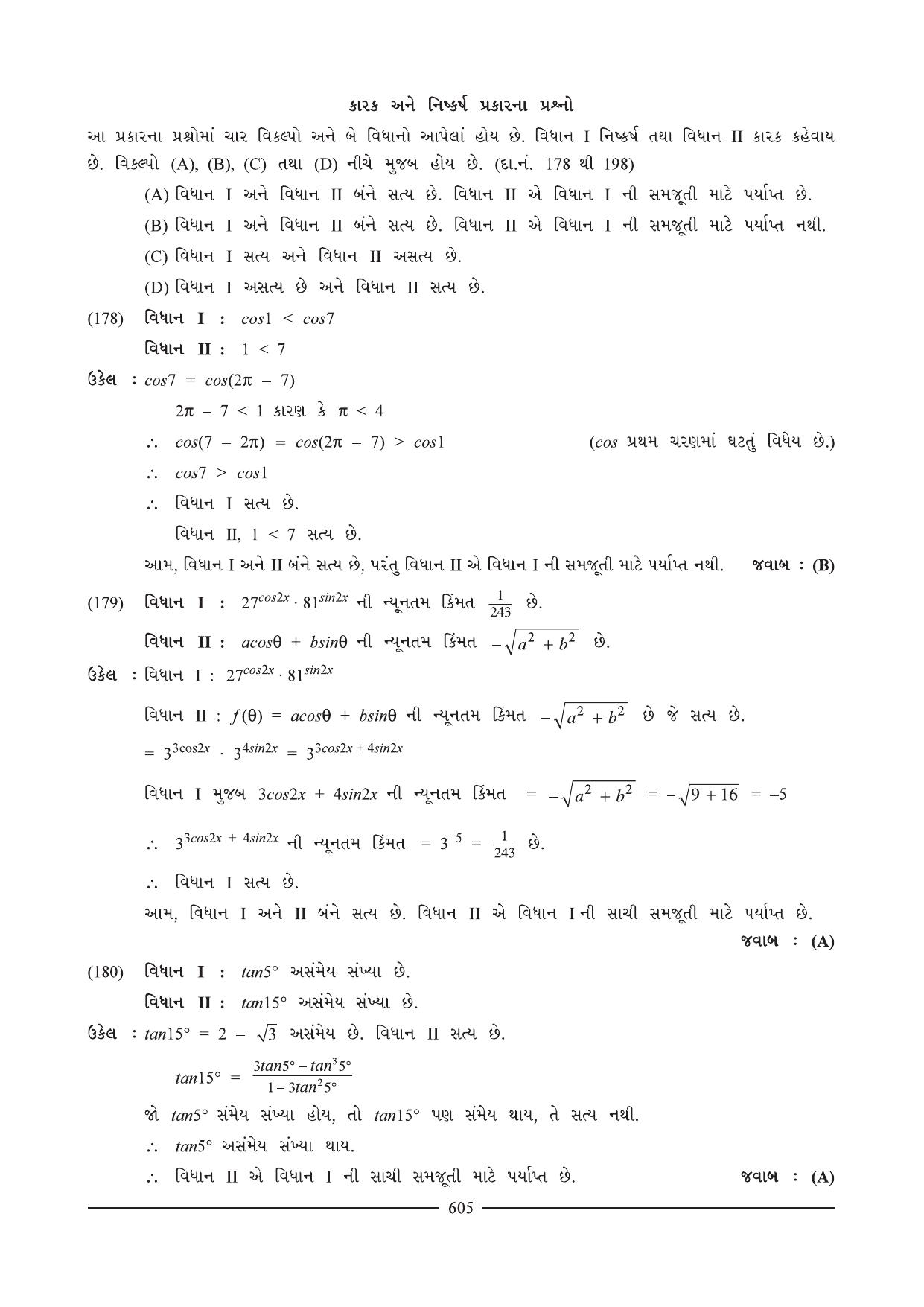 GSEB HSC Maths 1 Question Paper (Gujarati Medium)- Chapter 12 (2) - Page 36