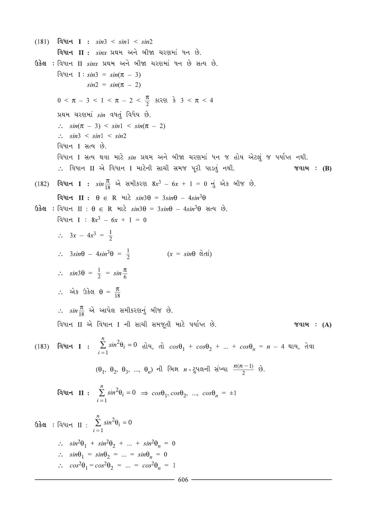GSEB HSC Maths 1 Question Paper (Gujarati Medium)- Chapter 12 (2) - Page 37