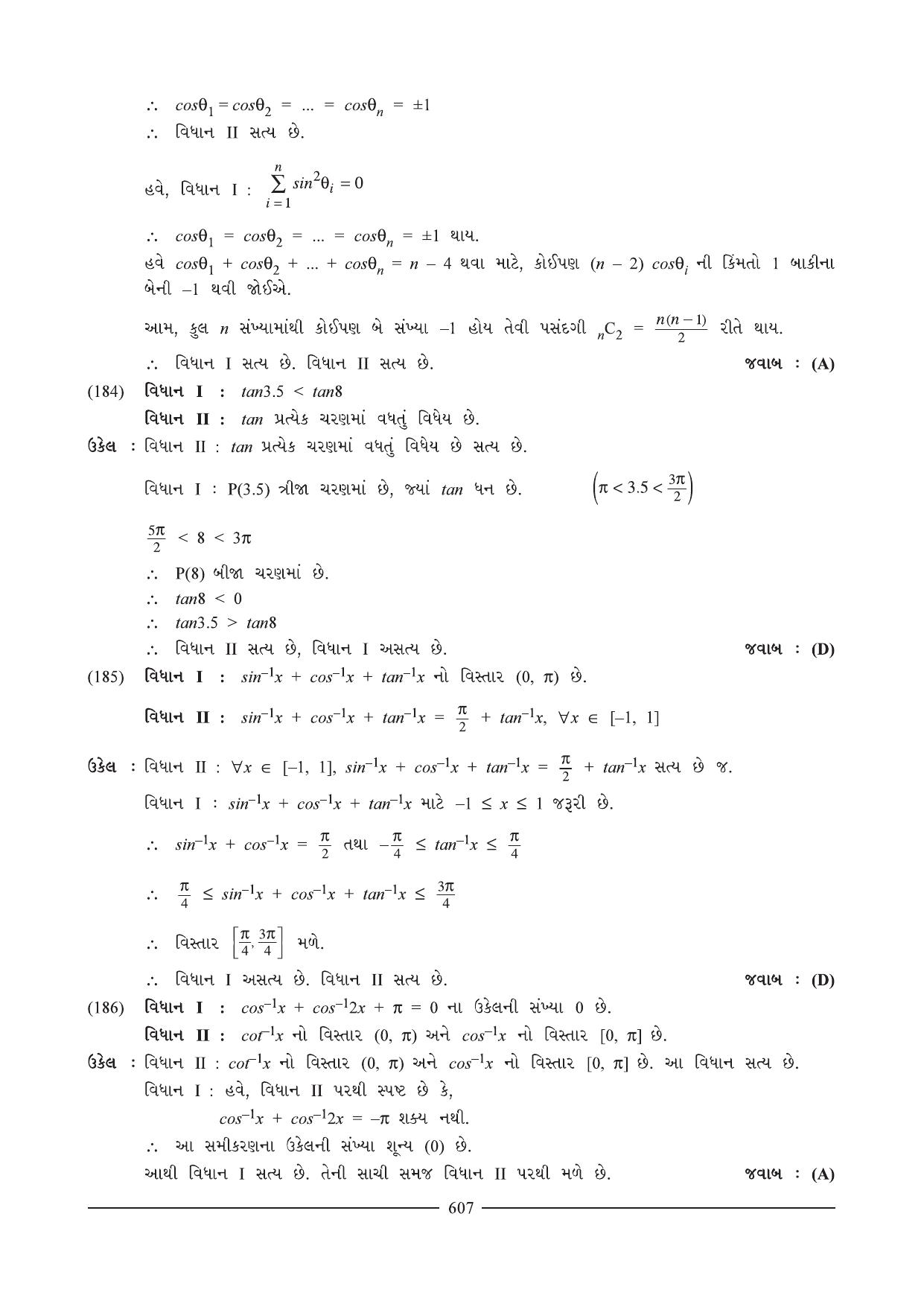GSEB HSC Maths 1 Question Paper (Gujarati Medium)- Chapter 12 (2) - Page 38